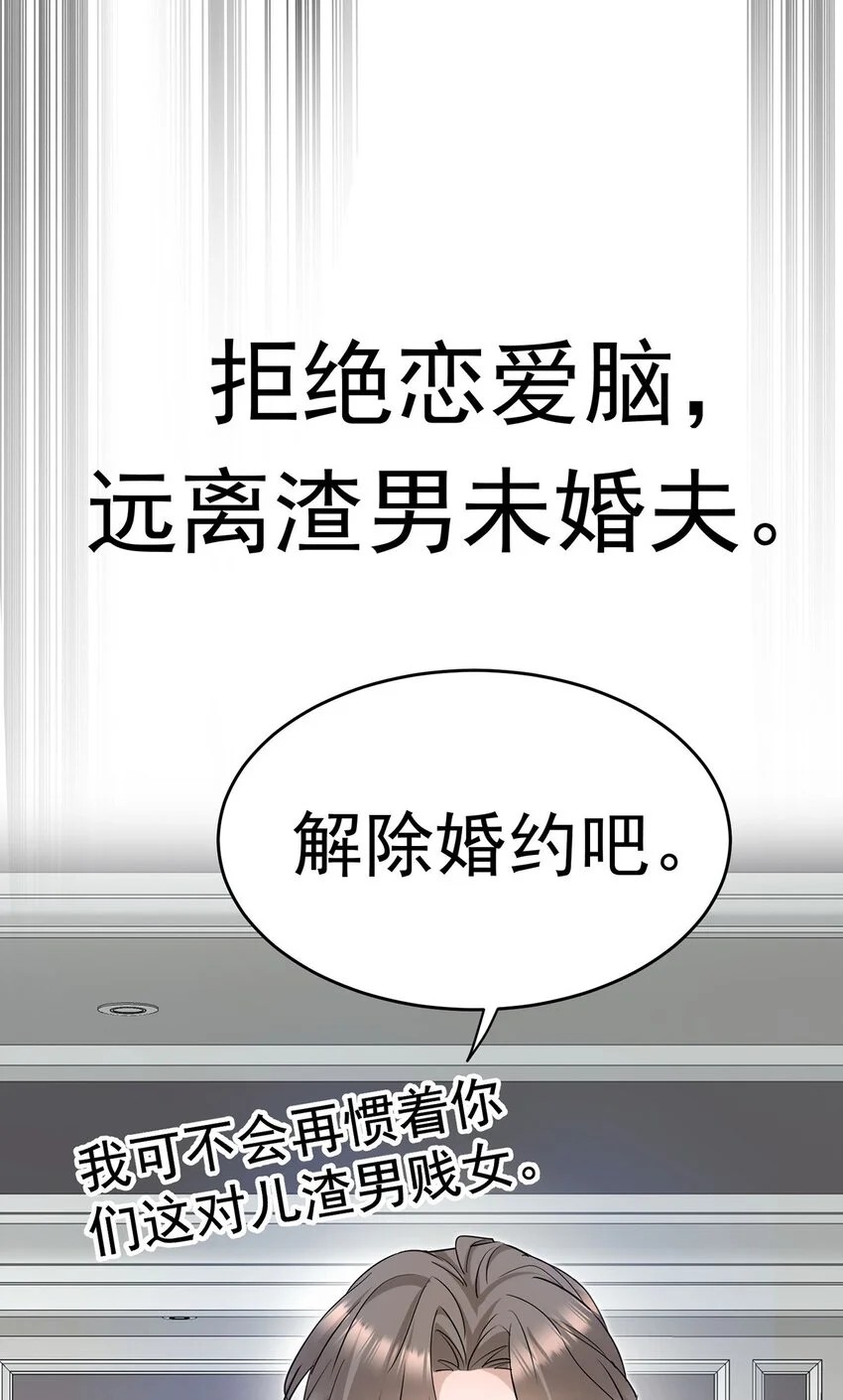 分手后和前任的小叔HE了漫画,序章 不想听从命运的摆弄3图