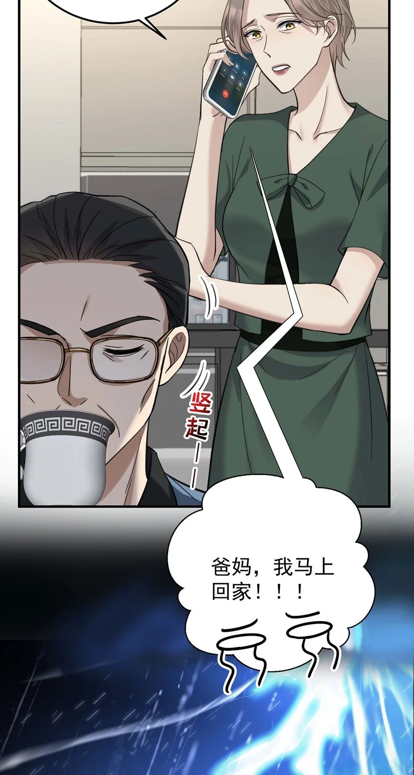 分手后和前任的小叔HE了漫画,序章 不想听从命运的摆弄2图