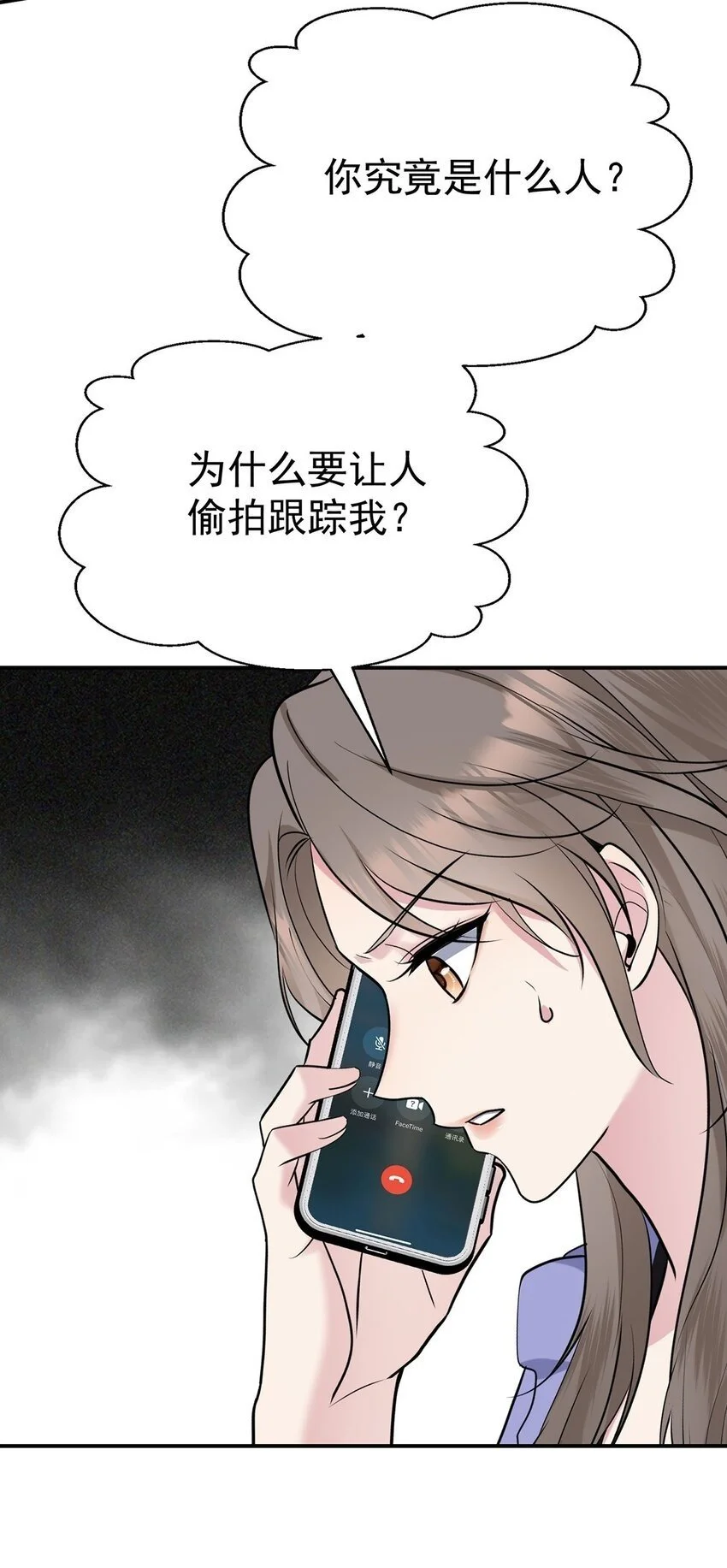 分手后和前任的小叔he了漫画免费阅读第16话漫画,第7话 到底想怎样？5图