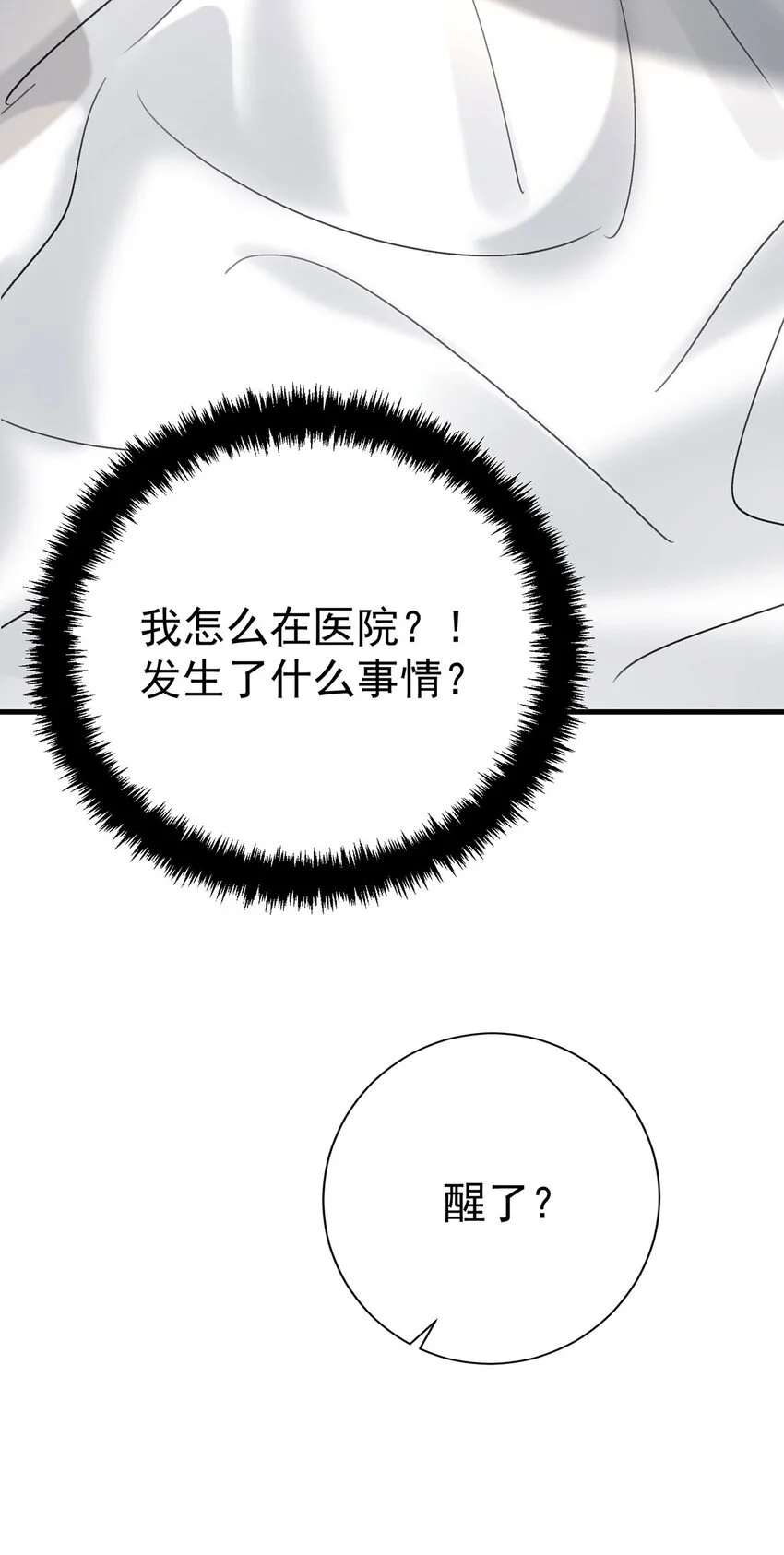 分手后和前任的小叔HE了漫画,第4话 我要报警5图