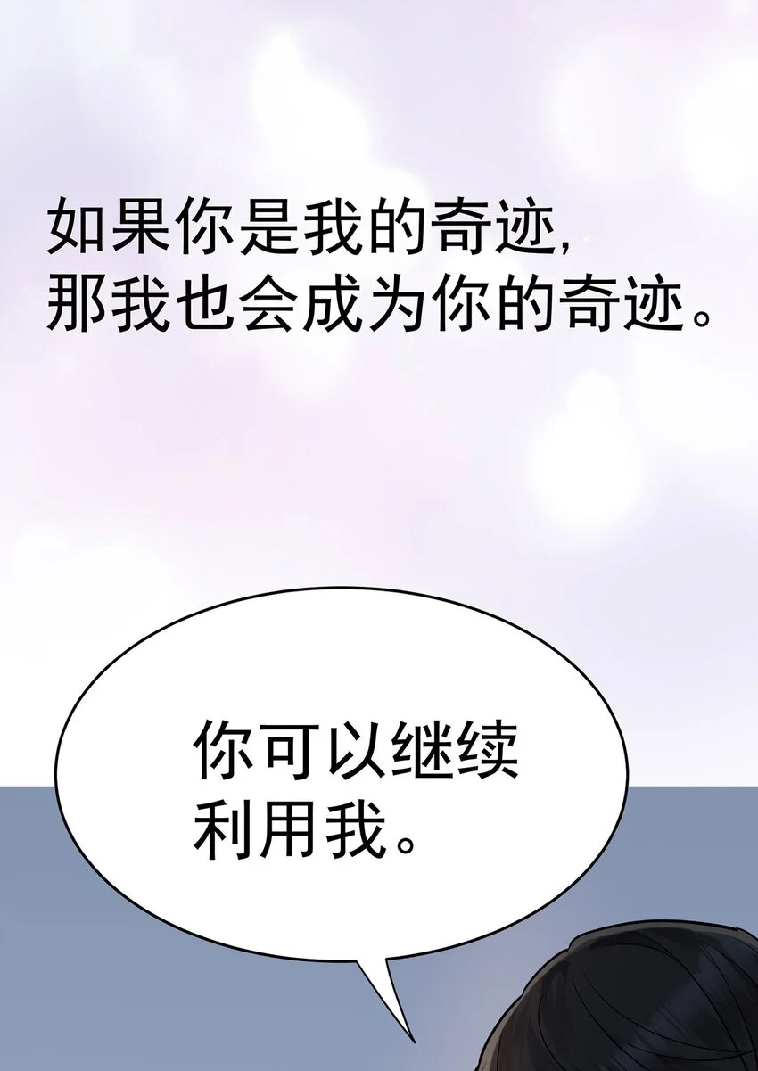 分手后和前任的小叔HE了漫画,序章 不想听从命运的摆弄4图