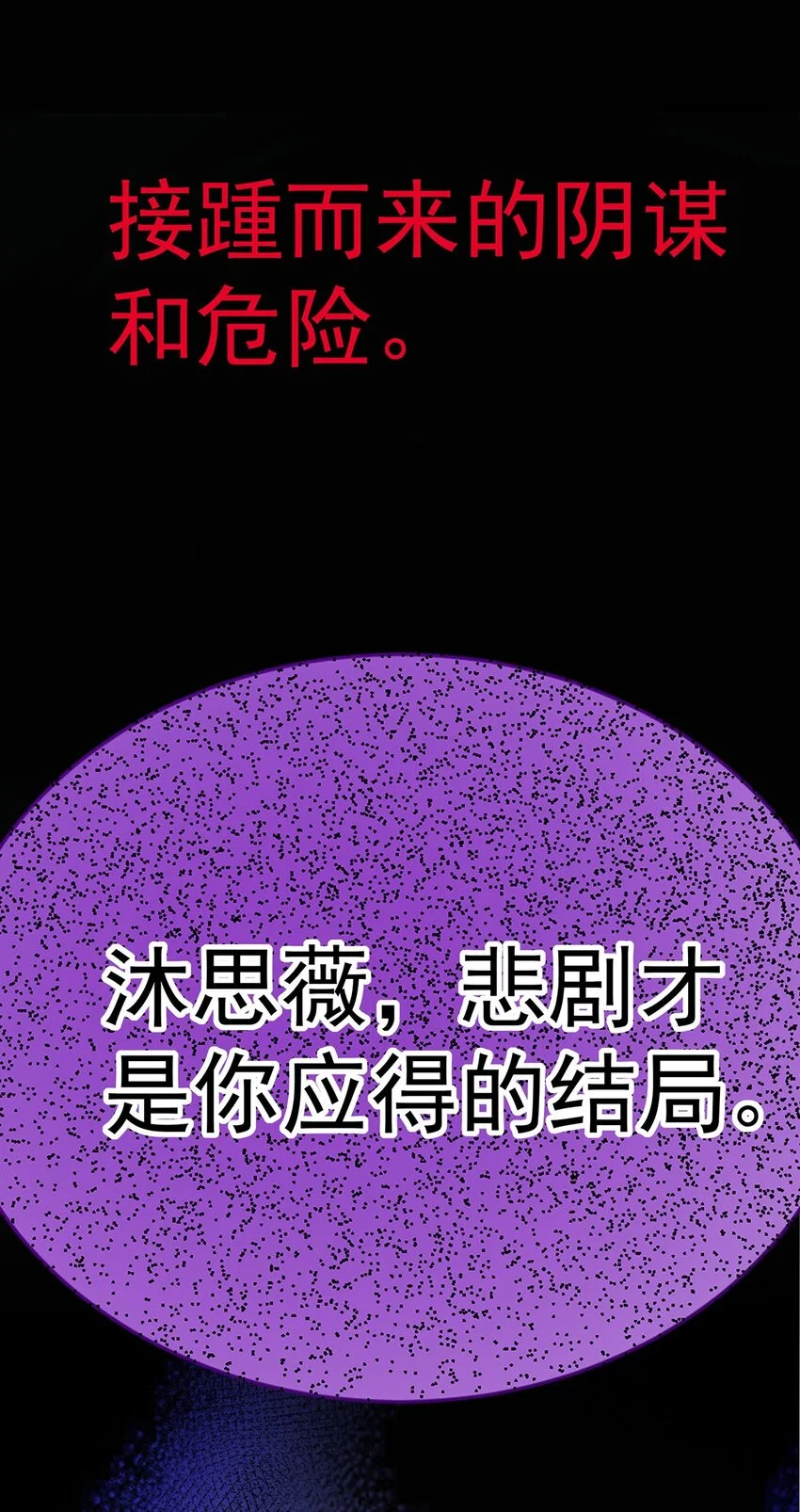 分手后和前任的小叔HE了漫画,序章 不想听从命运的摆弄1图