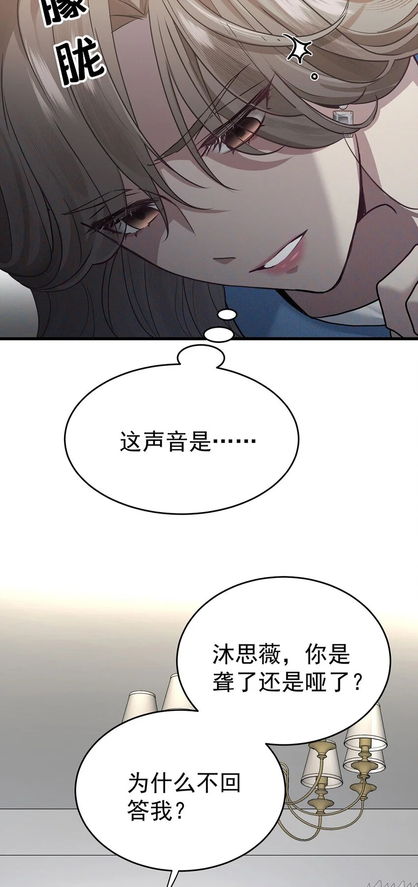 分手后和前任的小叔he了小说全文免费阅读漫画,第1话 解除婚约吧4图