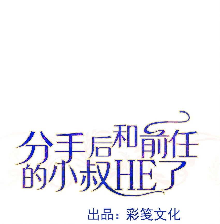 分手后和前任的小叔HE了漫画,第3话 抱我2图