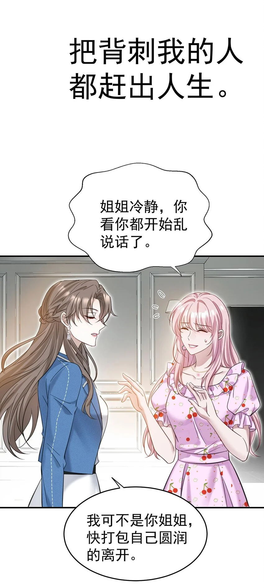 分手后和前任的小叔HE了漫画,序章 不想听从命运的摆弄5图