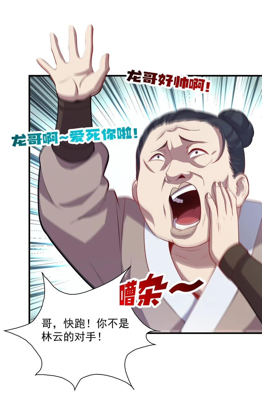 我拿捏了气运之子漫画免费阅读下拉漫画,09 是你太弱了！4图