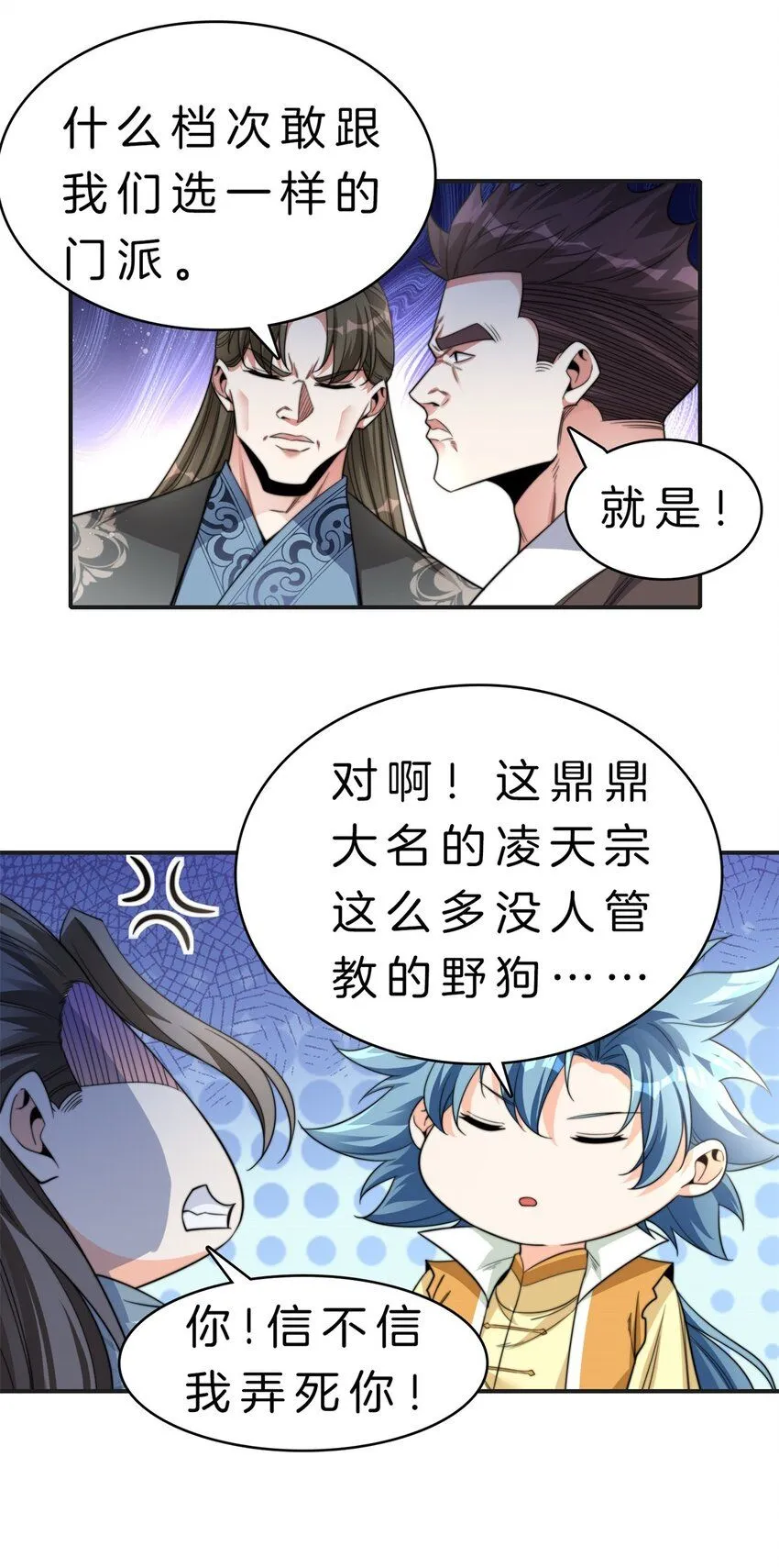 一人一驴一狗去修仙有声小说漫画,7-历练开始1图