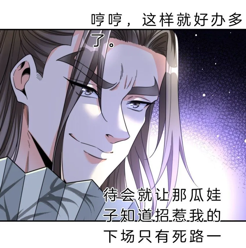 一人一驴一狗去修仙有声小说漫画,7-历练开始4图