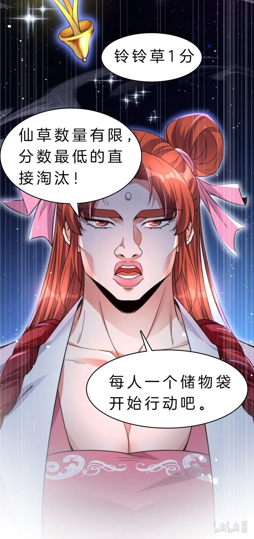 一人一驴一狗去修仙有声小说漫画,7-历练开始3图