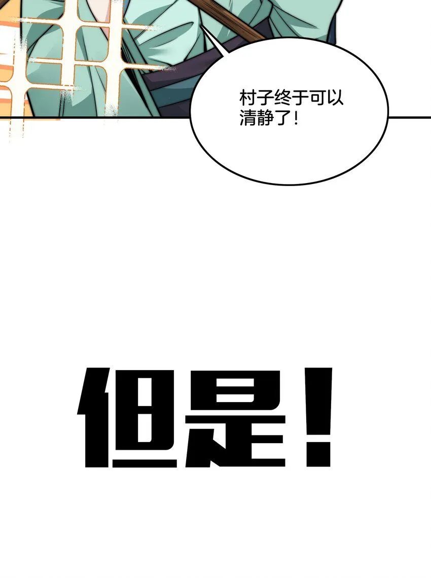 一人一驴一狗去修仙有声小说漫画,0-预告1图