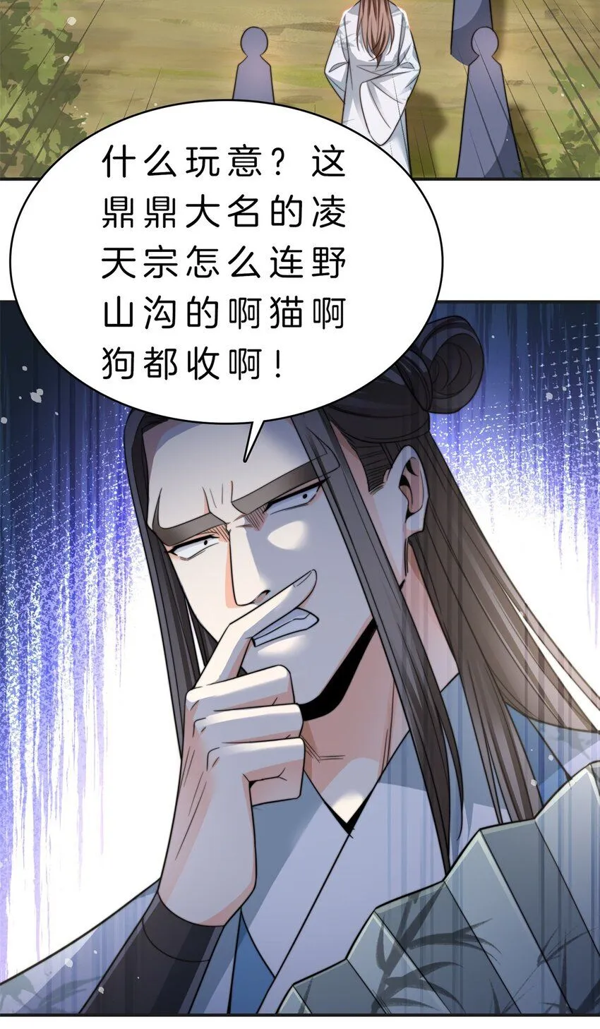 一人一驴一狗去修仙有声小说漫画,7-历练开始5图