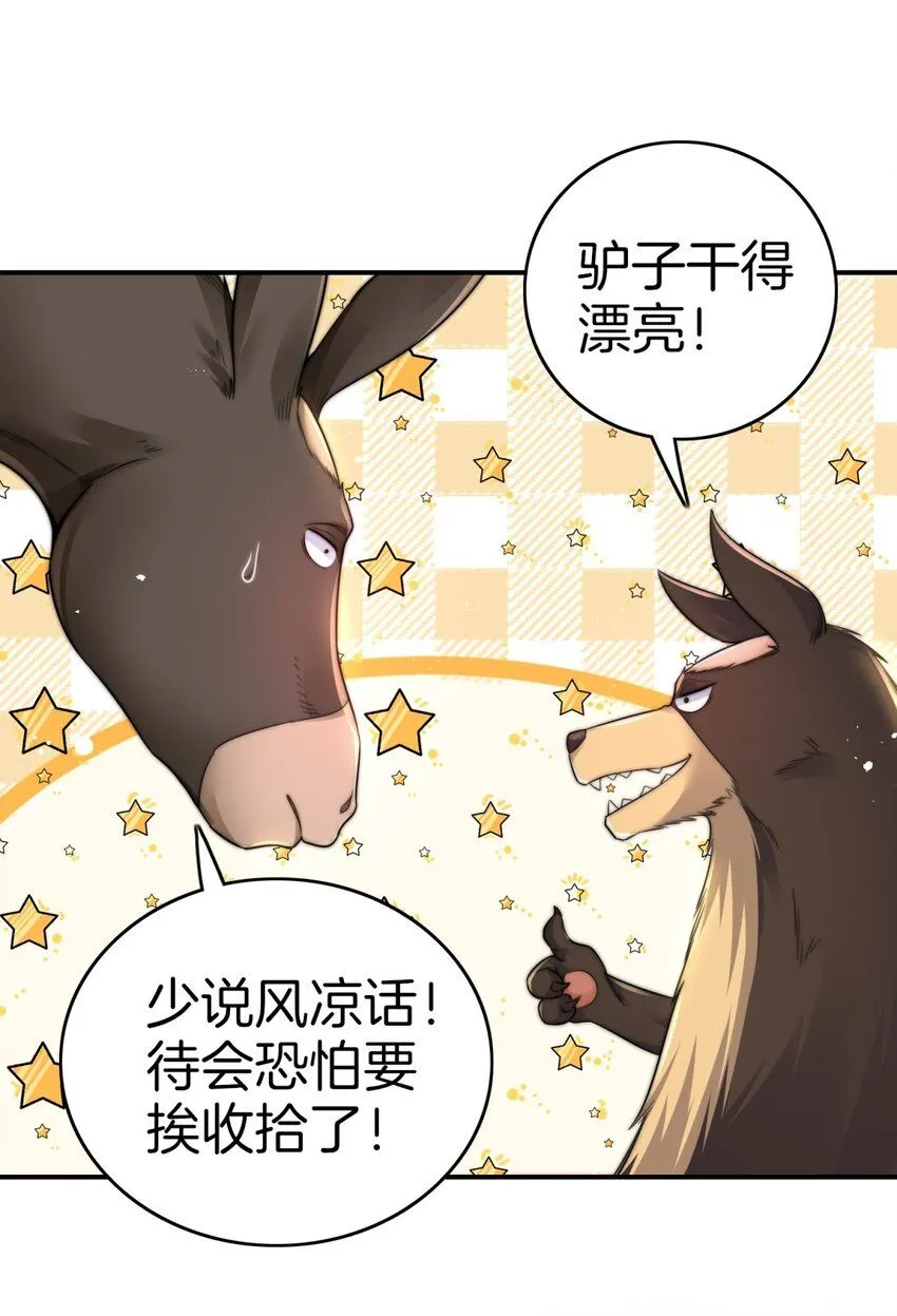 一人一驴一狗去修仙有声小说漫画,4-寻宝1图