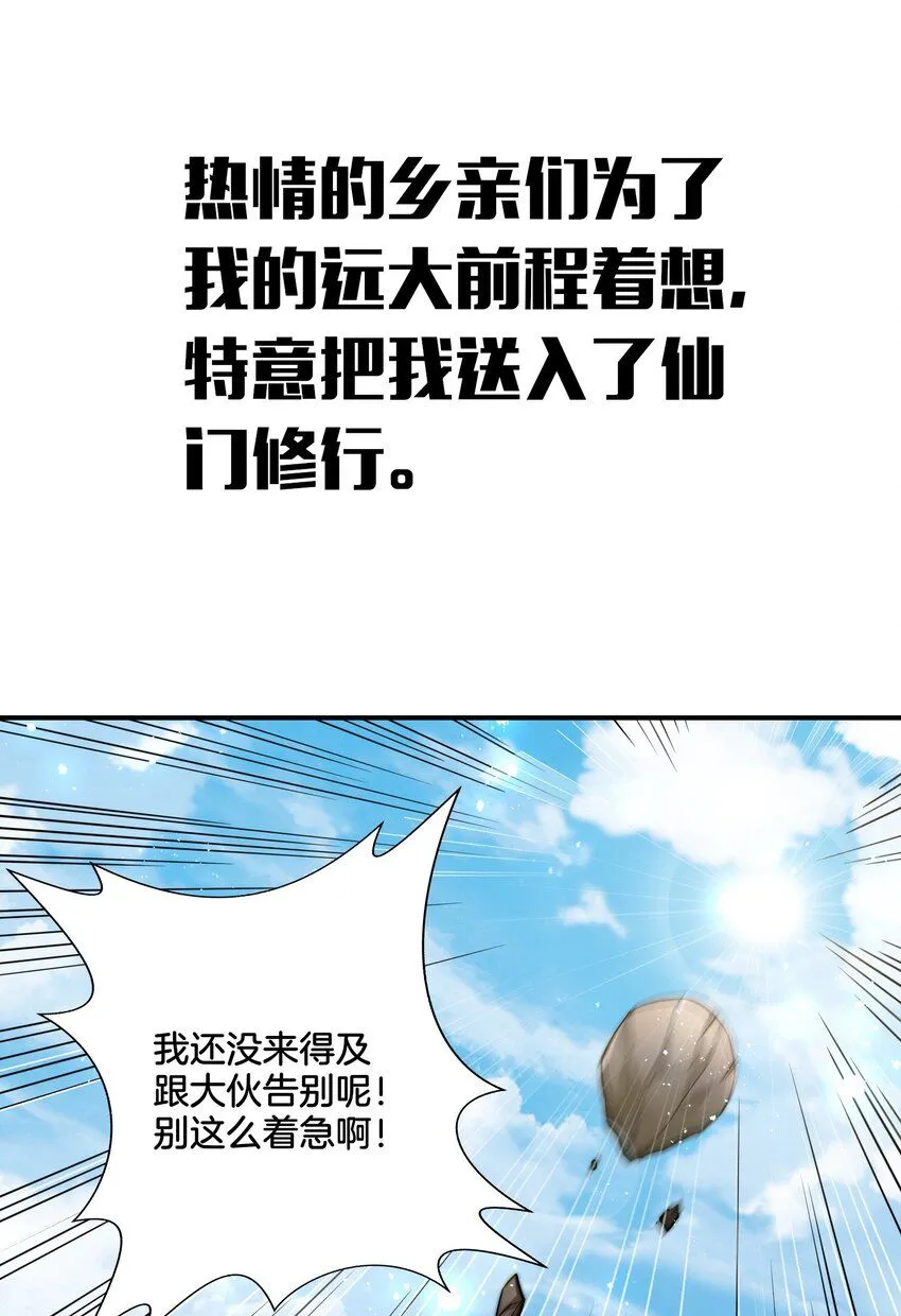 一人一驴一狗去修仙漫画,0-预告3图