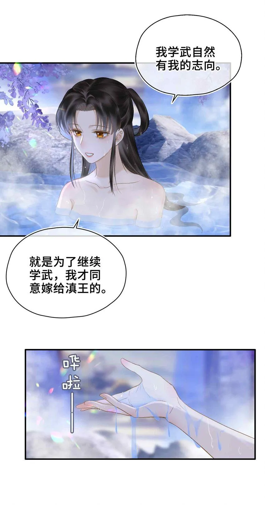 贪欢完整版漫画,第6话 温泉池2图