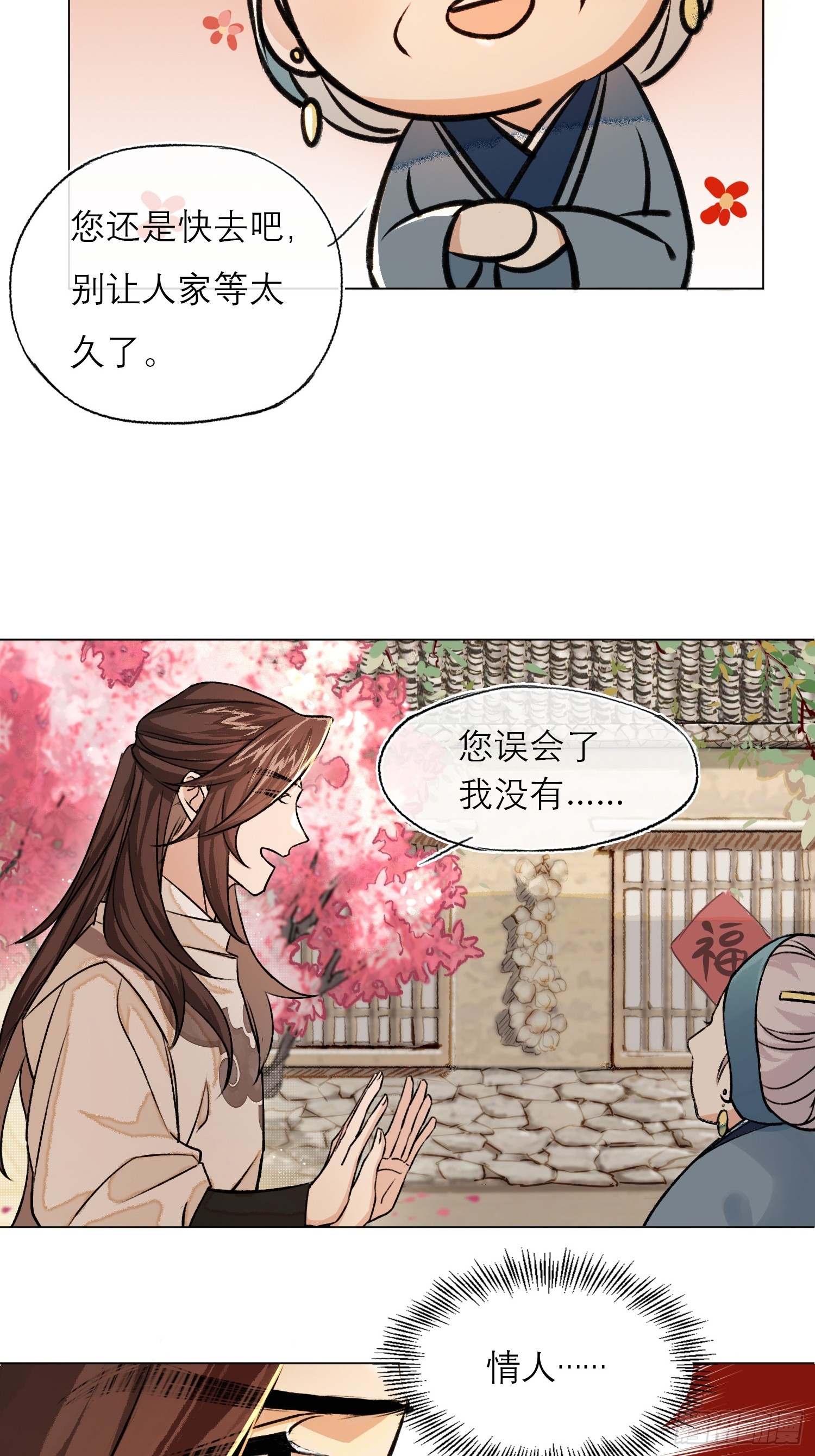 旧雨楼漫画,桃林4图