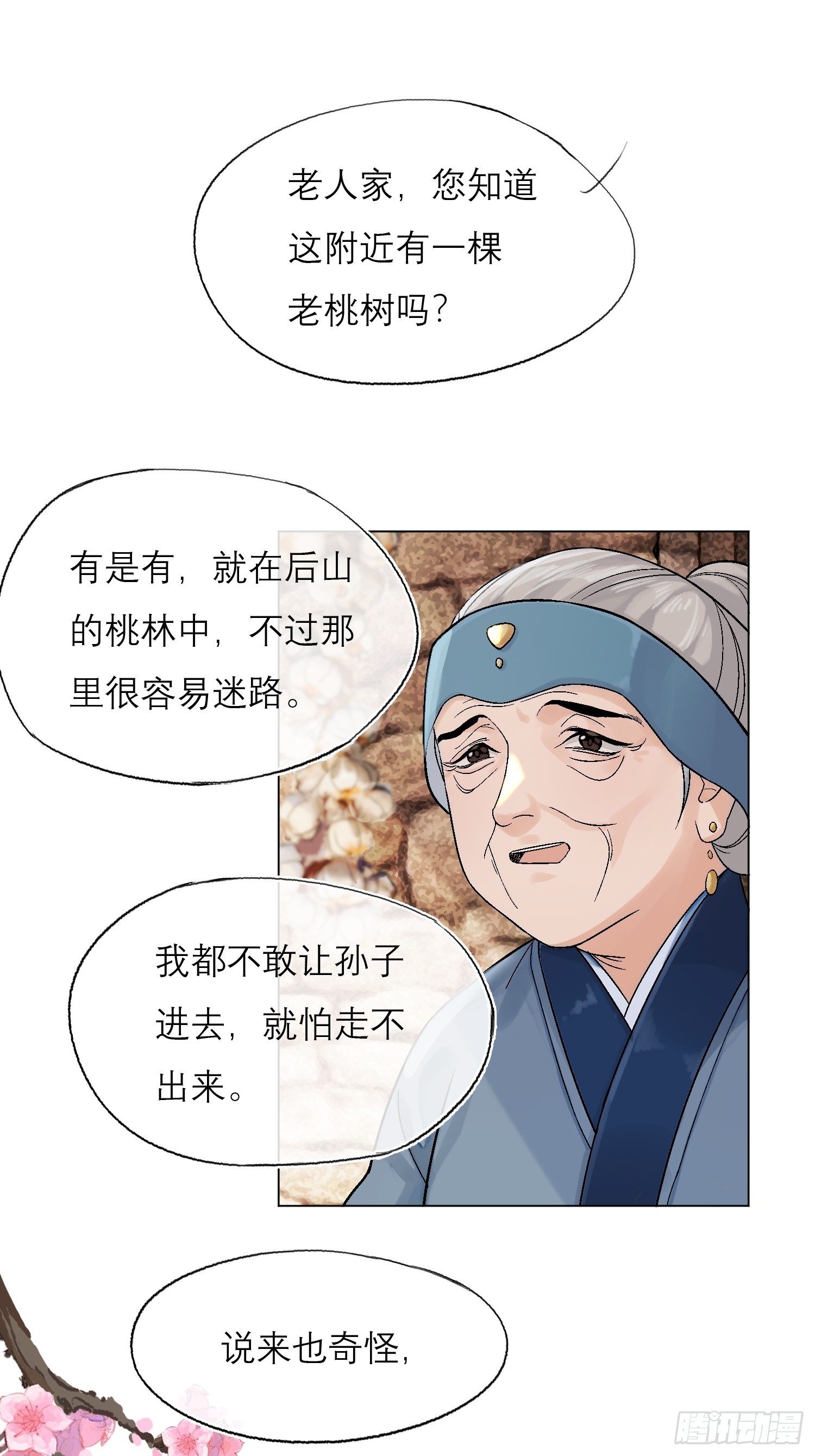 旧雨楼漫画,桃林4图