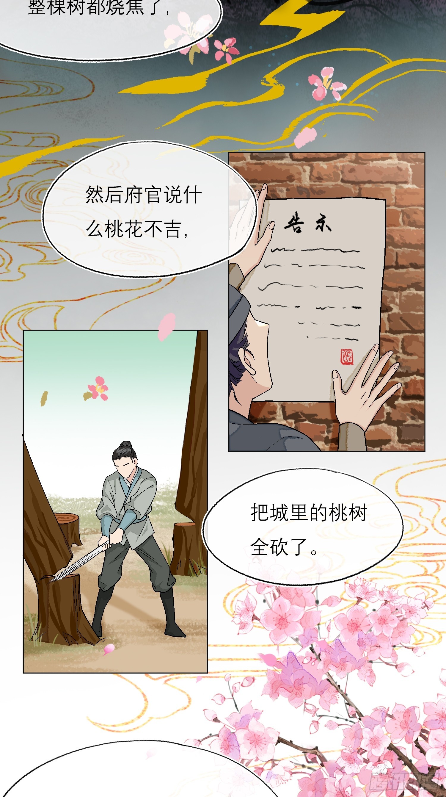 旧雨楼漫画,桃林1图