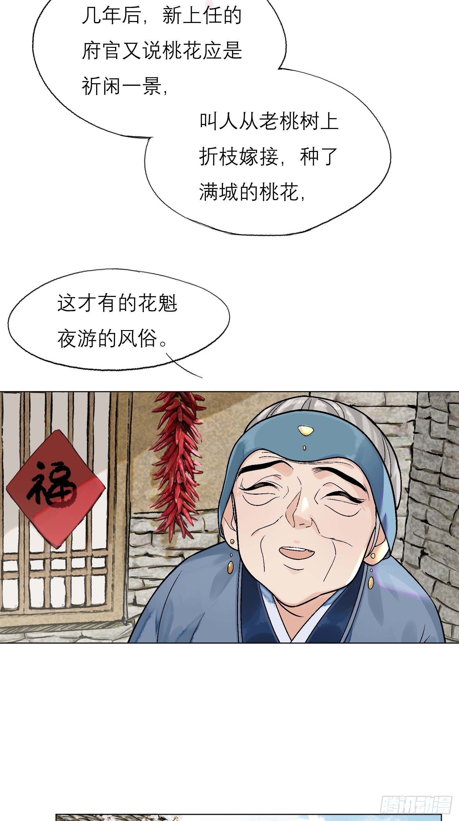 旧雨楼漫画,桃林3图