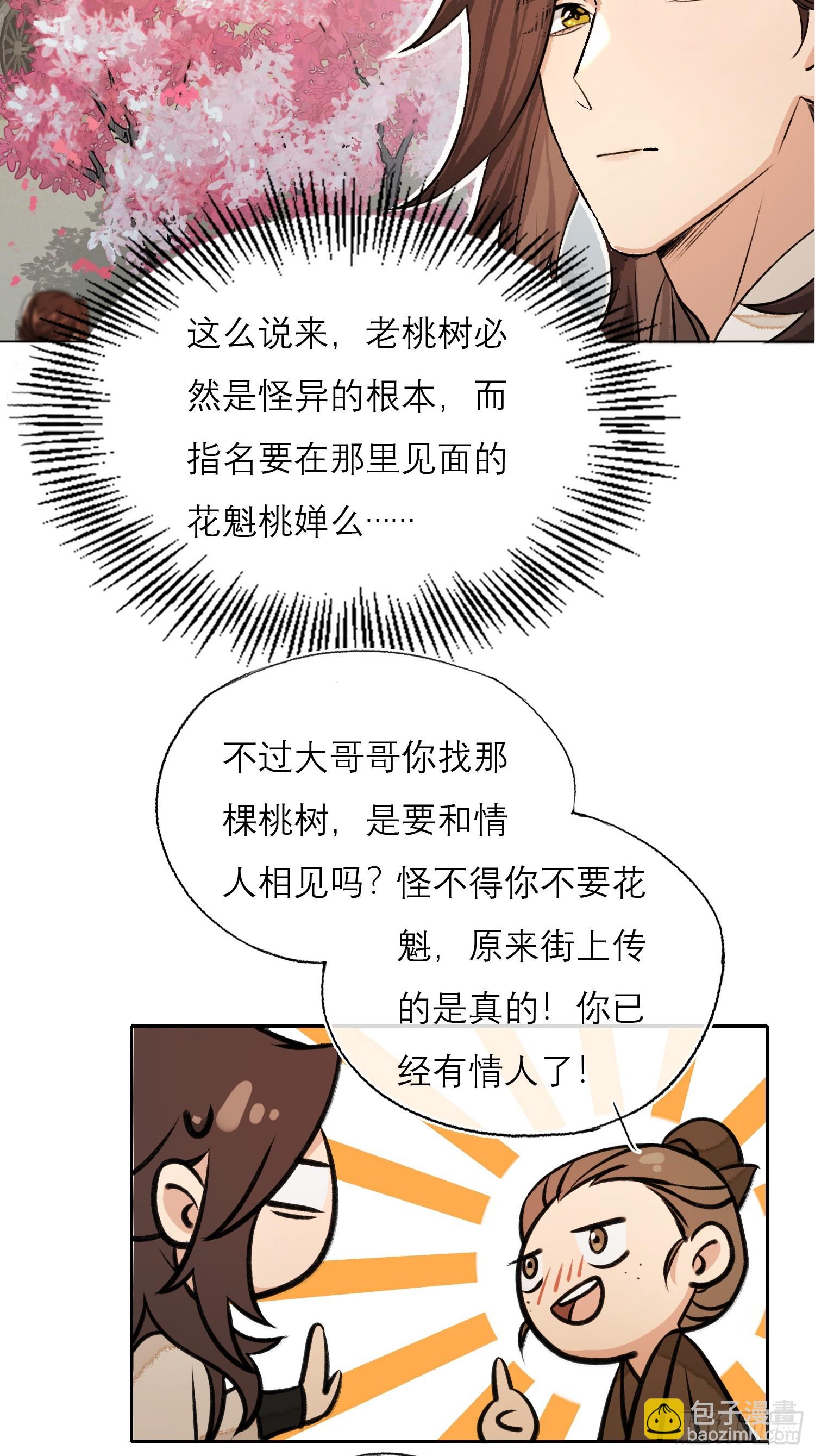 旧雨楼漫画,桃林2图