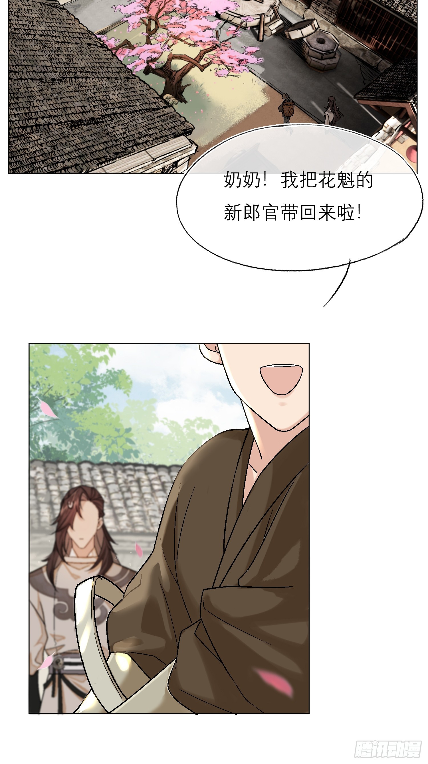 旧雨楼漫画,桃林2图