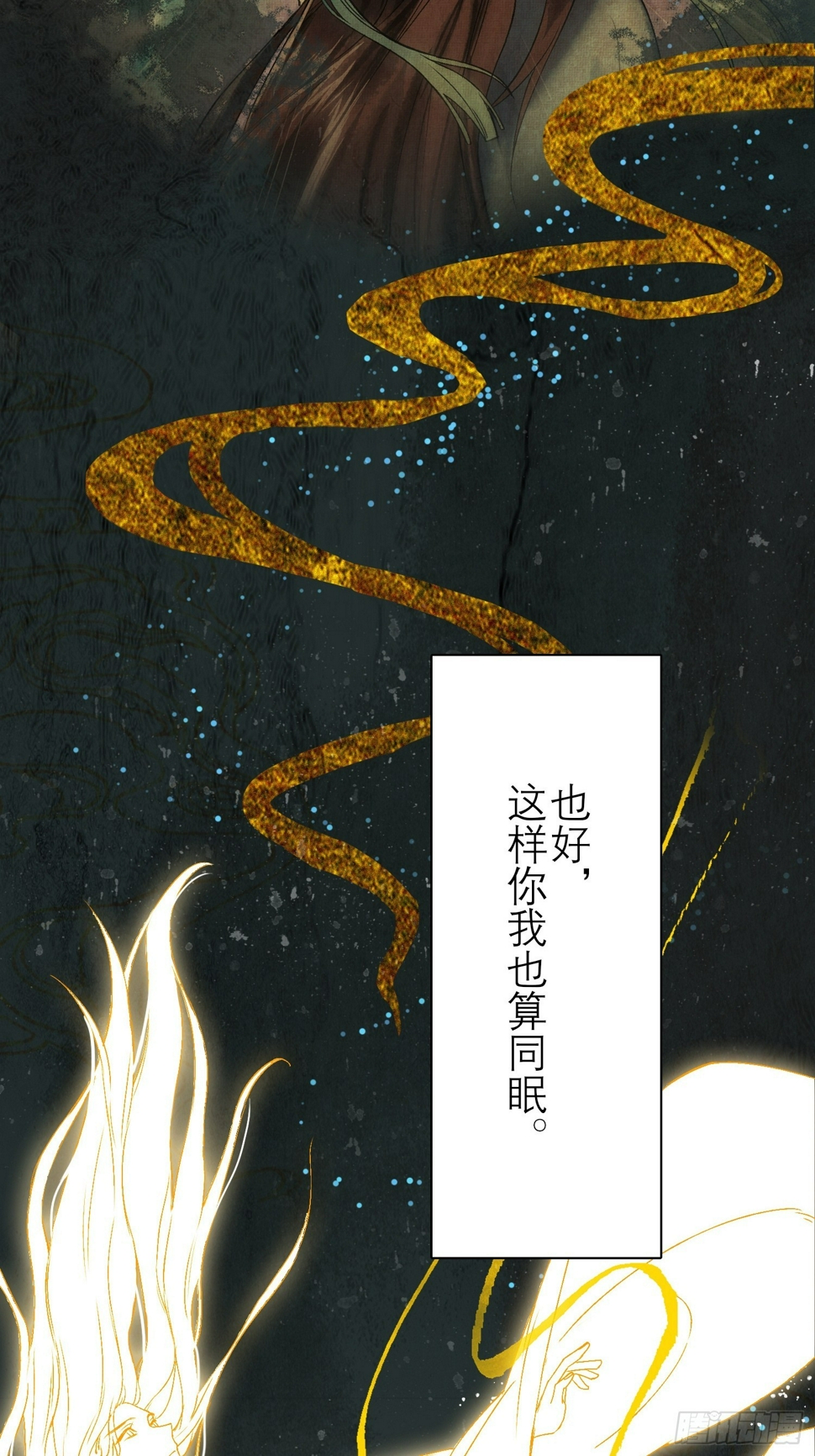 旧雨楼漫画,前世今生4图