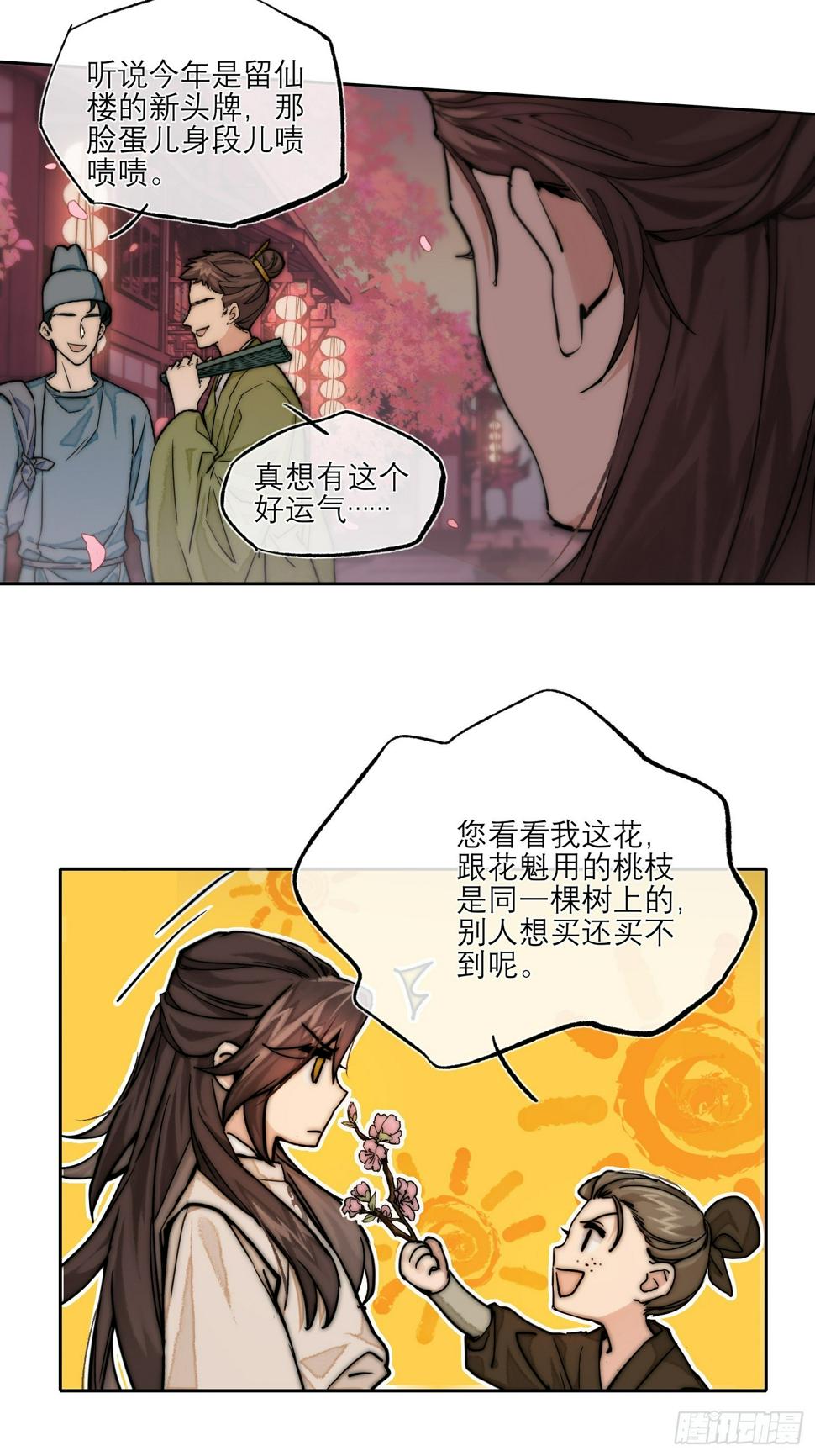 旧雨作新欢古风漫画漫画,春梦？！2图