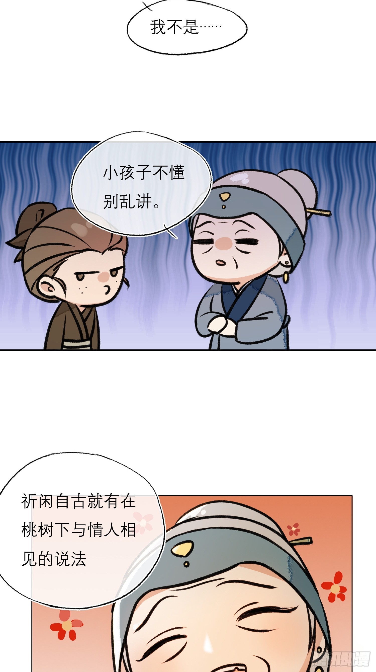 旧雨楼漫画,桃林3图