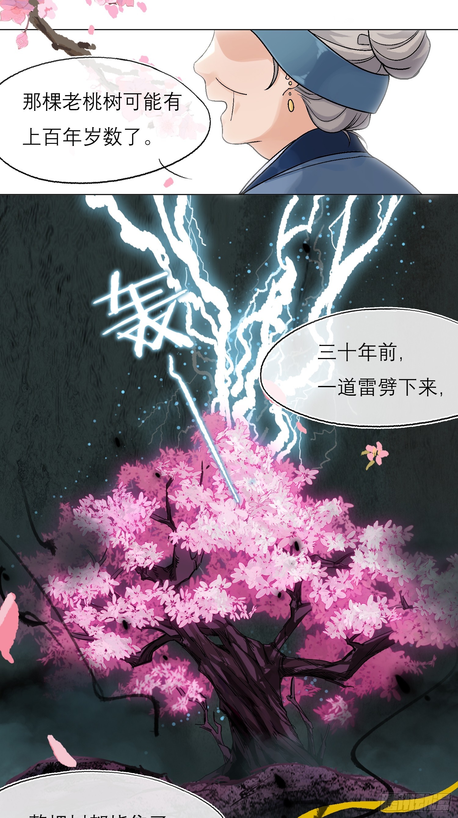 旧雨楼漫画,桃林5图