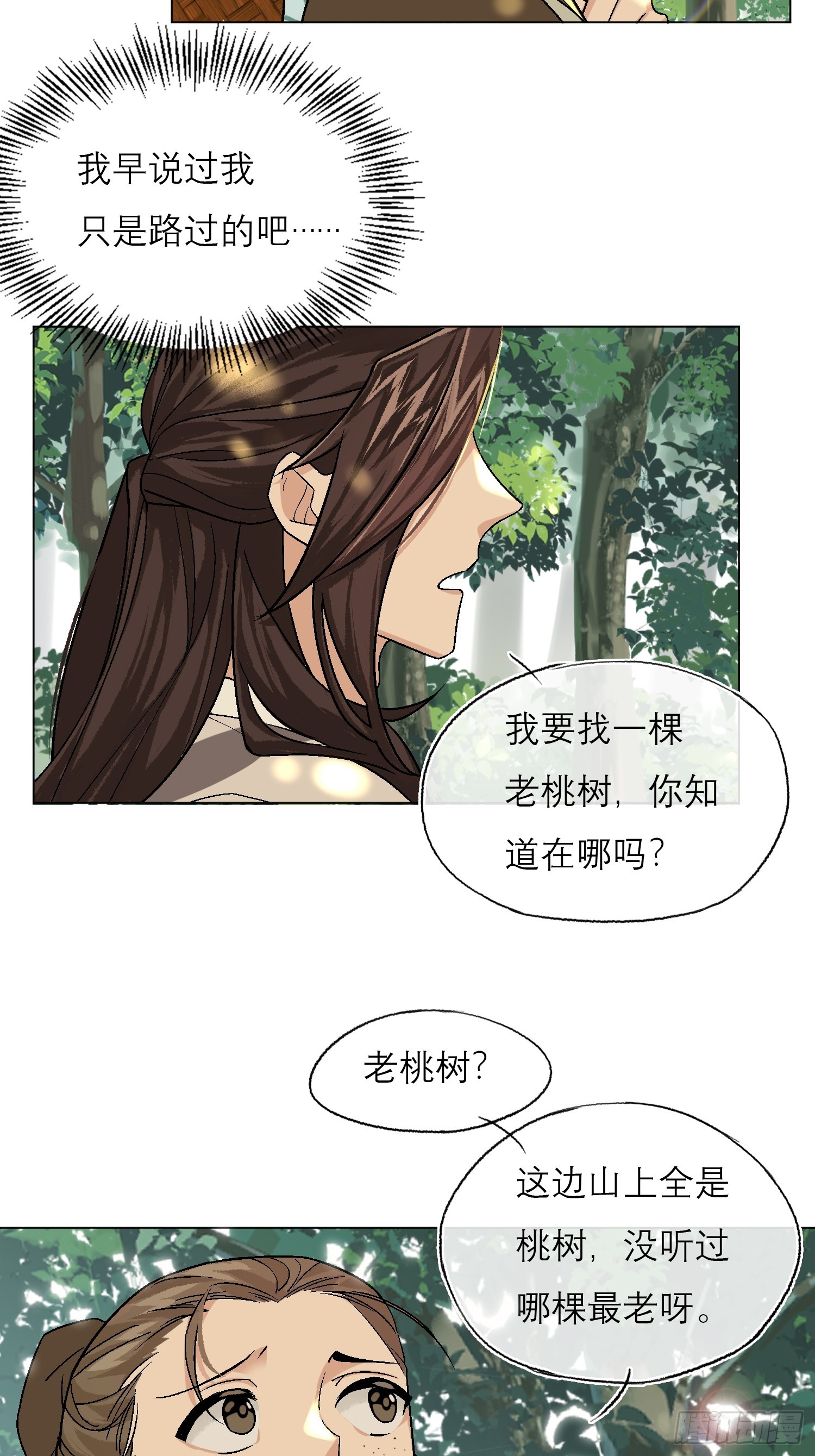 旧雨楼漫画,桃林4图