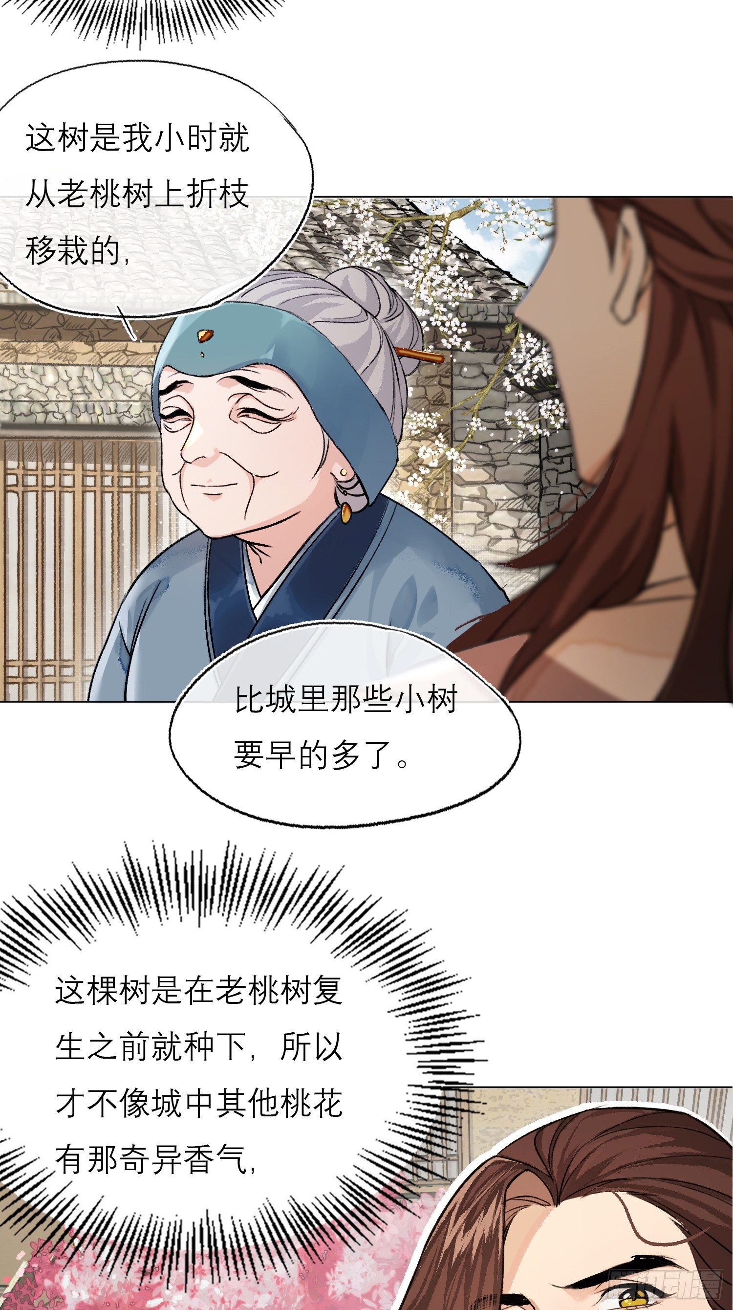 旧雨楼漫画,桃林1图