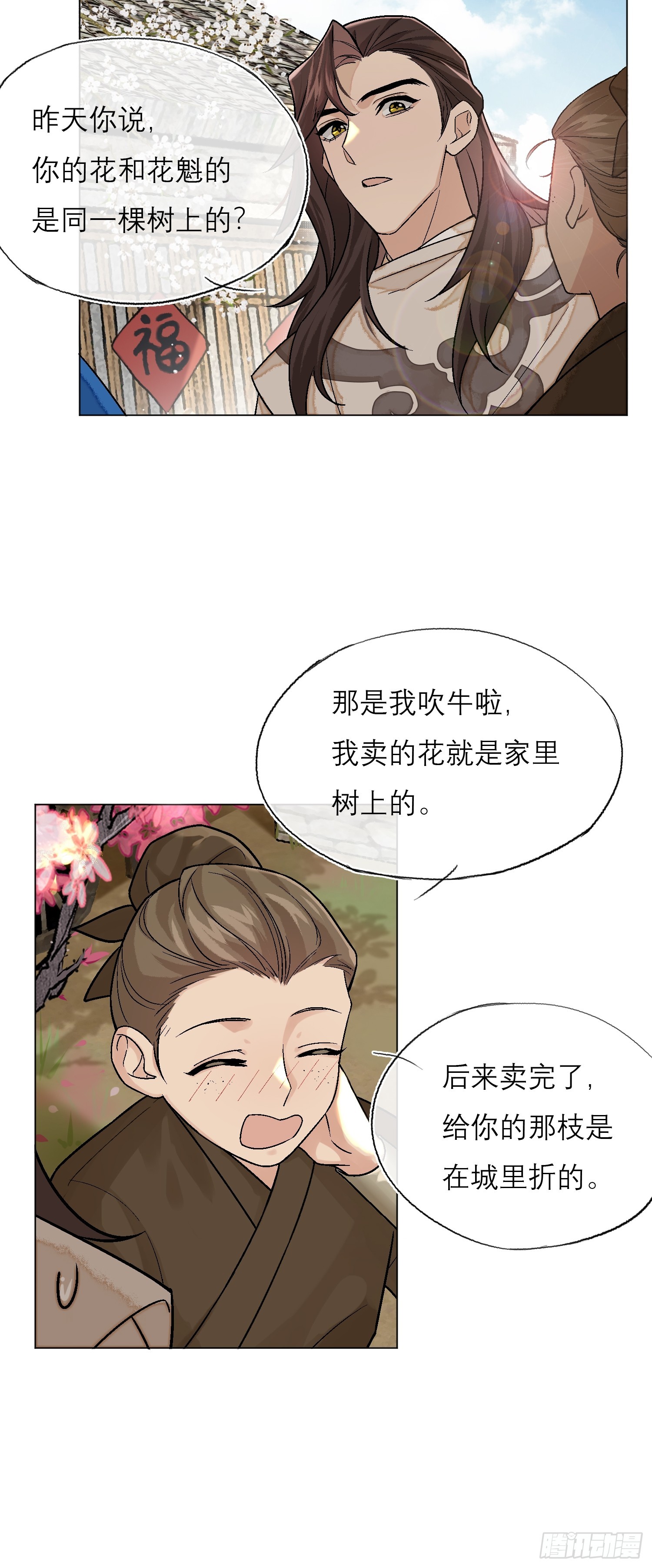 旧雨楼漫画,桃林4图