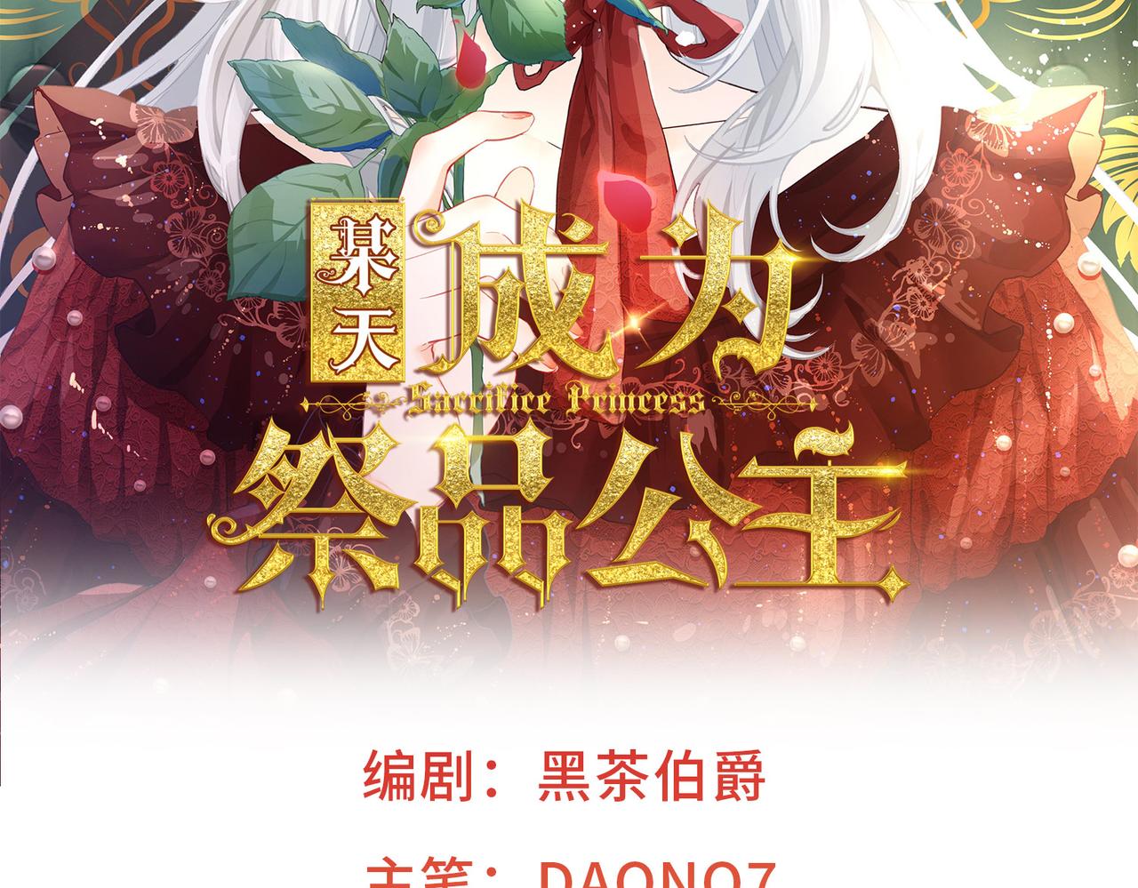 某天成为祭品公主免费漫画漫画,第3话 两个妹妹2图