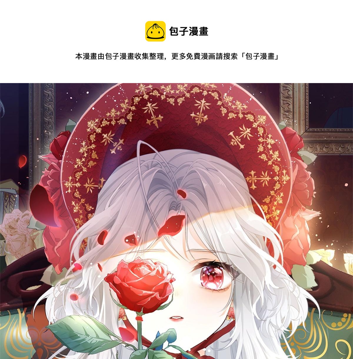 某天成为祭品公主漫画,第5话 杰诺的兴师问罪1图