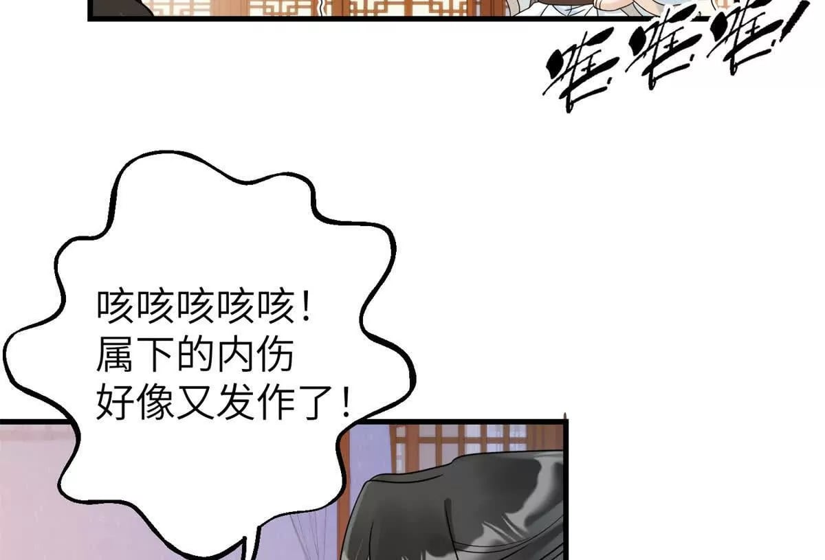 萌妃七七漫画,03 男子的清白也很重要1图