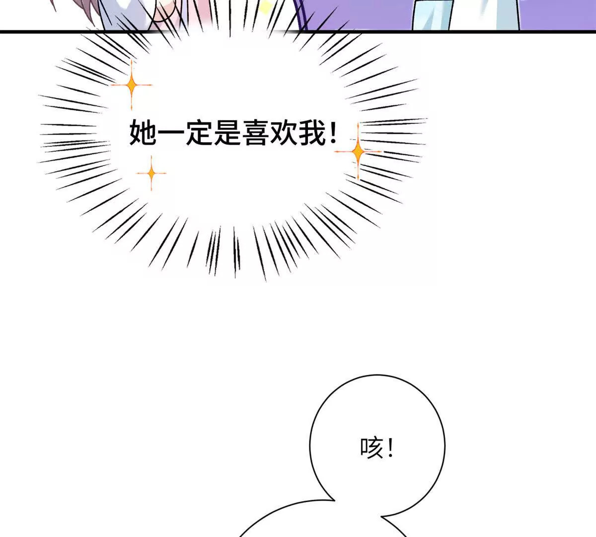 萌妃七七小说全文免费阅读无弹窗漫画,02 又又又又被亲了！2图