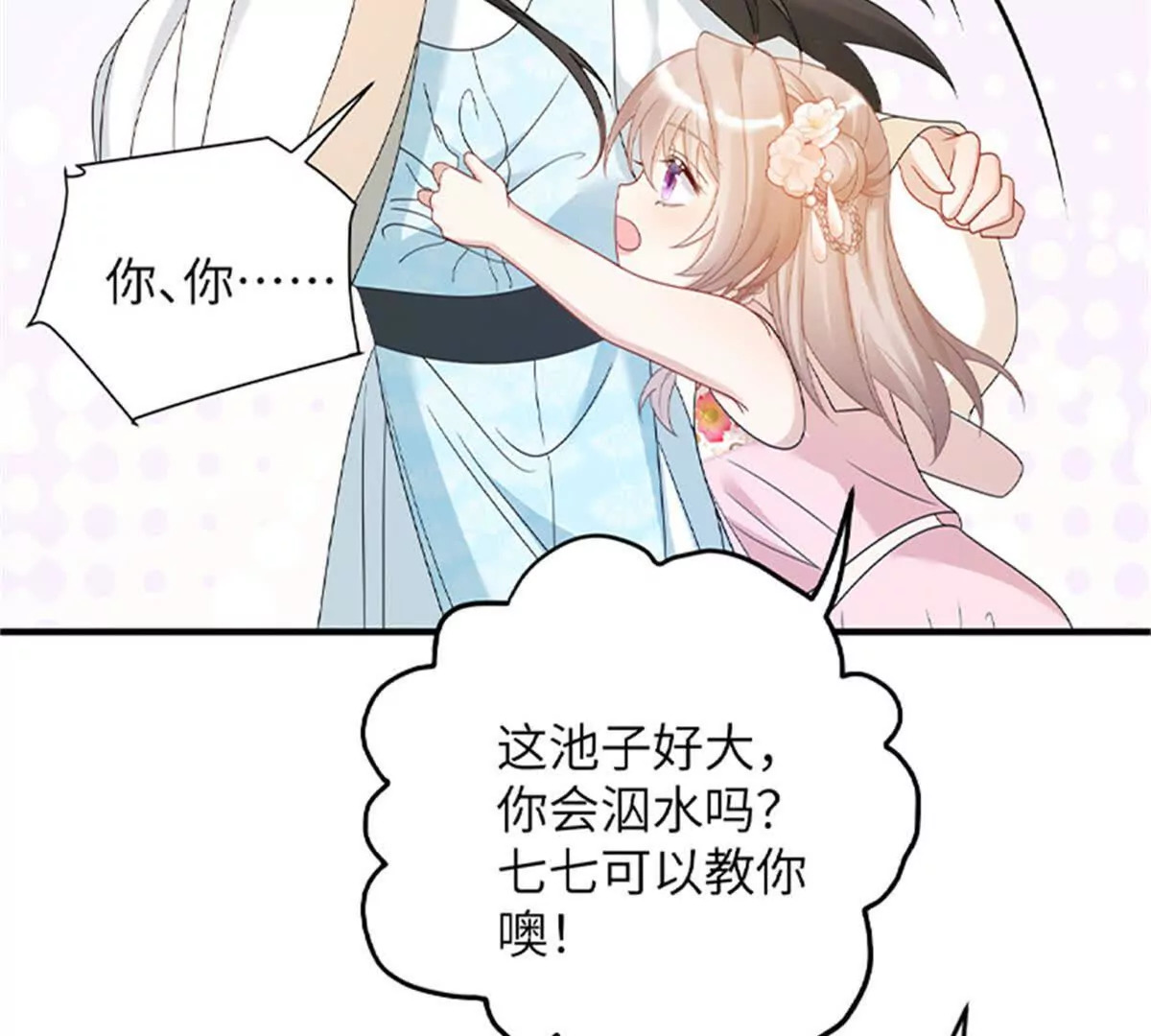 萌妃七七漫画免费观看下拉式漫画,00 预告4图