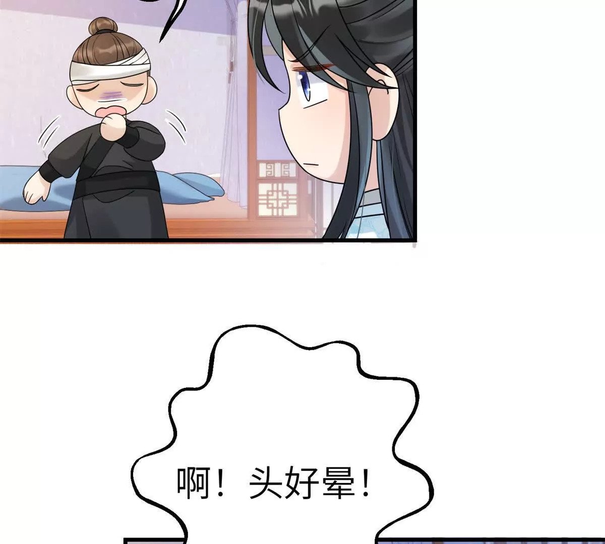 萌妃七七漫画,03 男子的清白也很重要2图