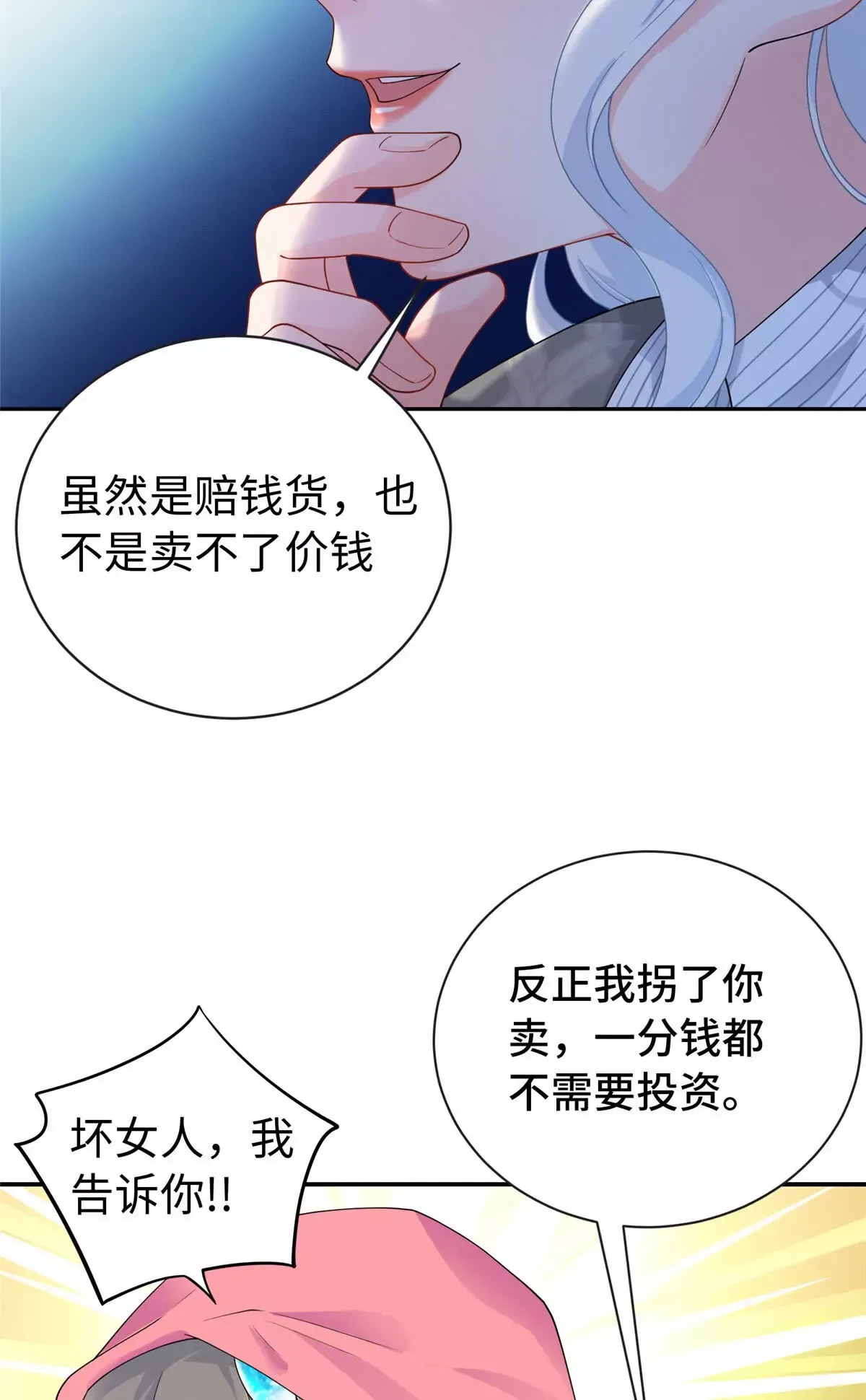 龙崽来袭!妈咪狠又辣一口气看完漫画,02 小爷要娶她！2图