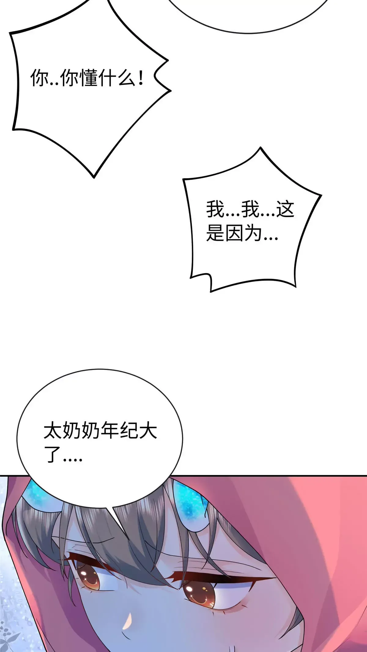 龙崽来袭!妈咪狠又辣一口气看完漫画,02 小爷要娶她！3图