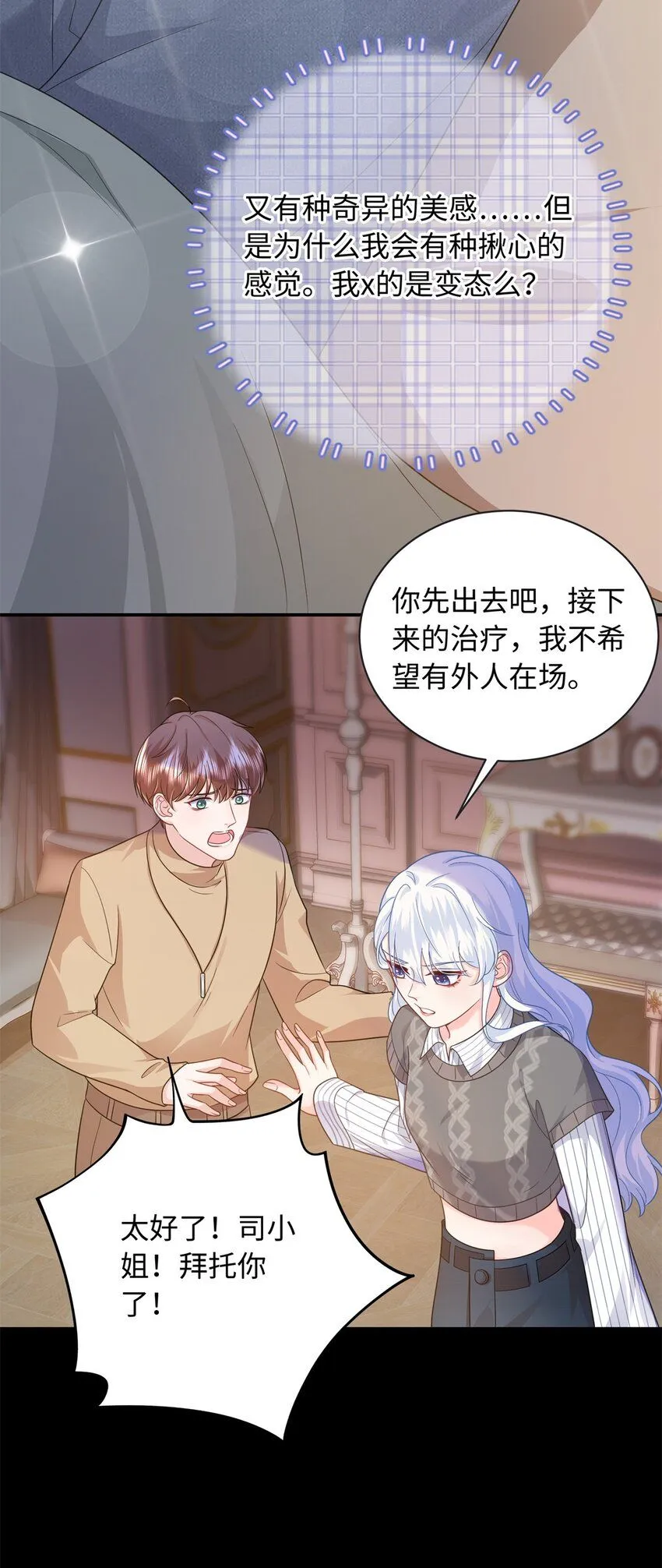 龙崽来袭妈咪狠又辣小说免费阅读漫画,08 龙女，变身~1图