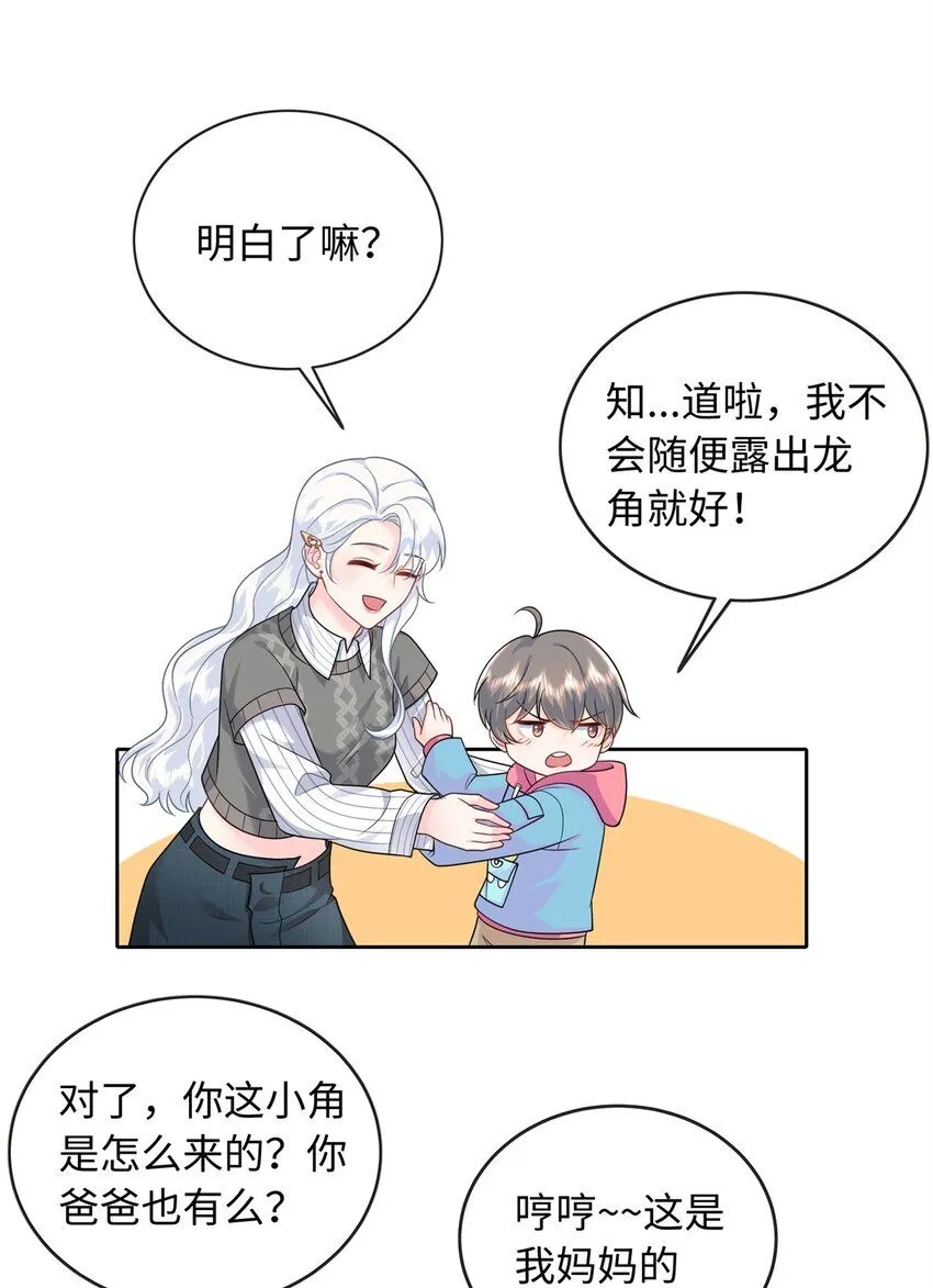 龙崽来袭妈咪狠又辣漫画免费阅读下拉式奇漫屋吧漫画,07 小龙角给你摸1图