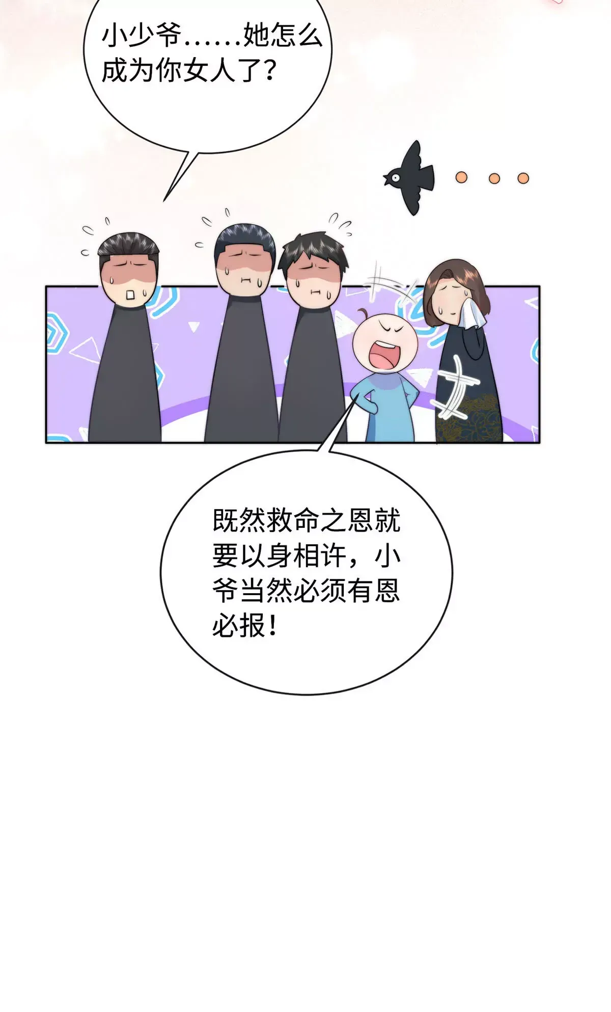 龙崽来袭!妈咪狠又辣一口气看完漫画,02 小爷要娶她！3图