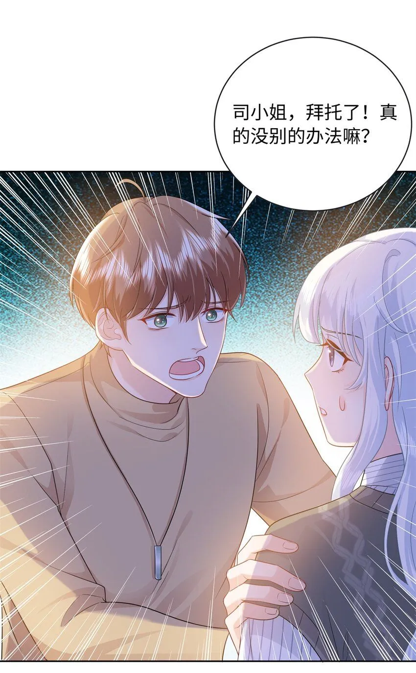 龙崽来袭妈咪狠又辣小说免费阅读漫画,08 龙女，变身~1图