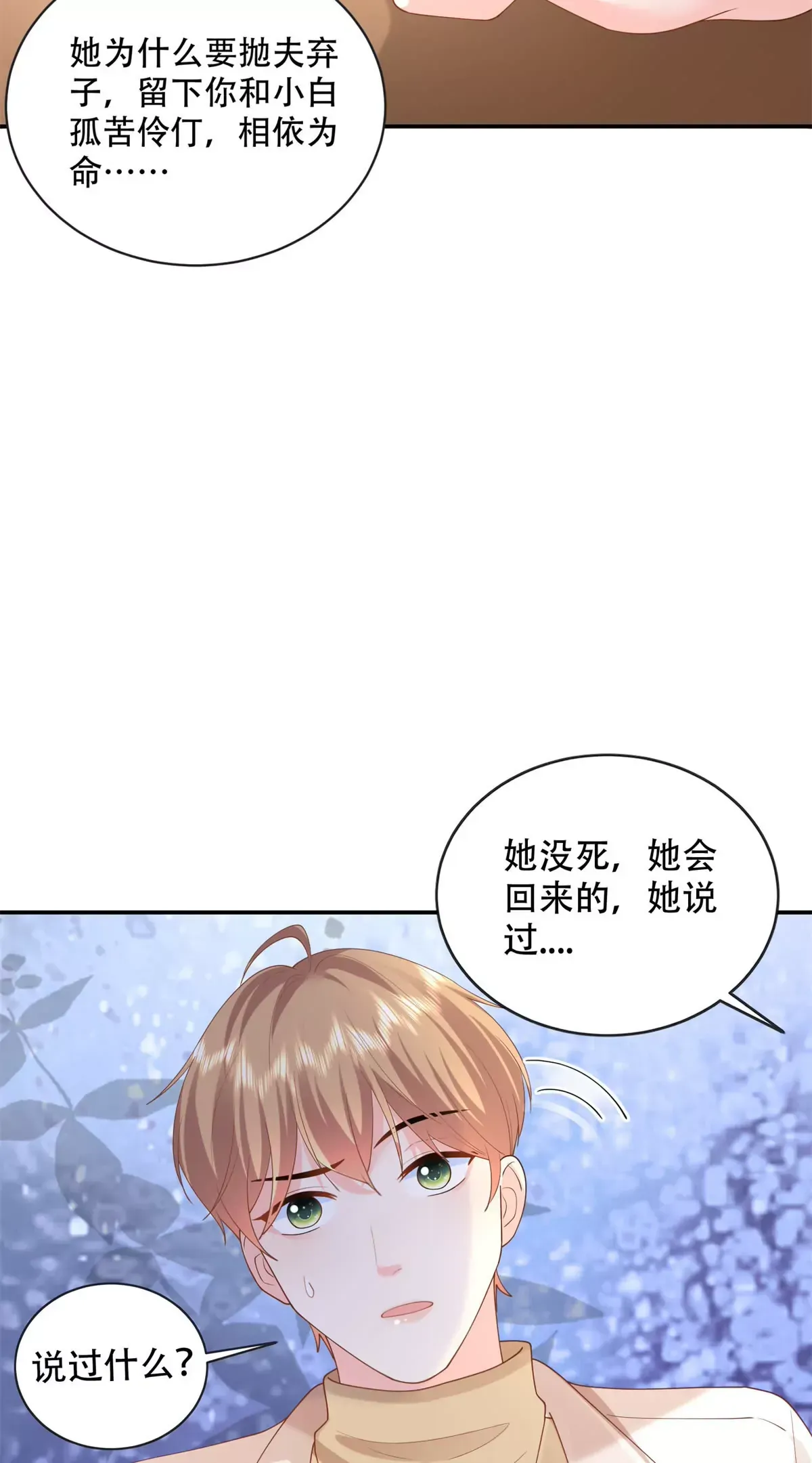 龙崽来袭!妈咪狠又辣男主是谁漫画,04 爸爸你有儿媳妇啦1图