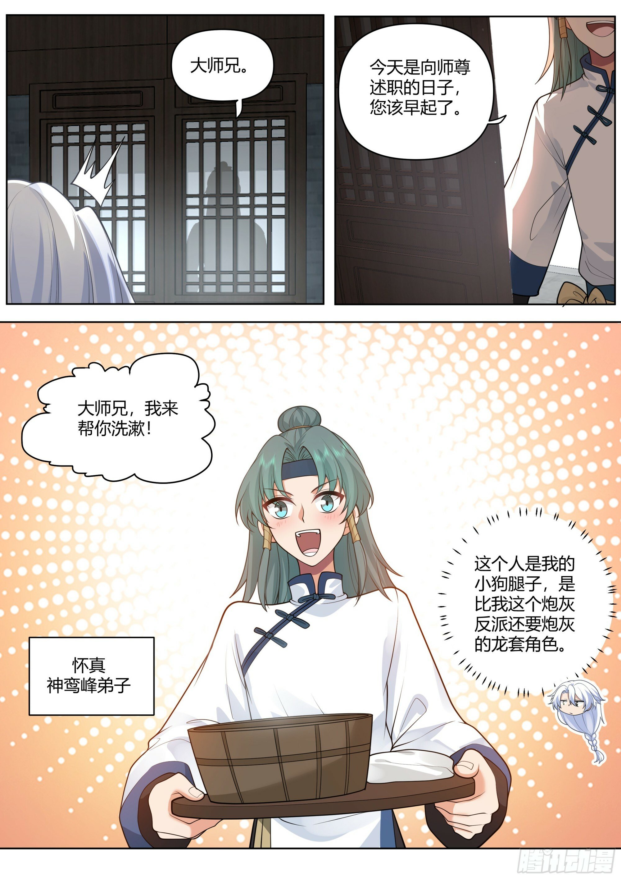 反派大师兄师妹们全是病娇小师弟漫画,第2话-一觉醒来反派竟是我自己1图