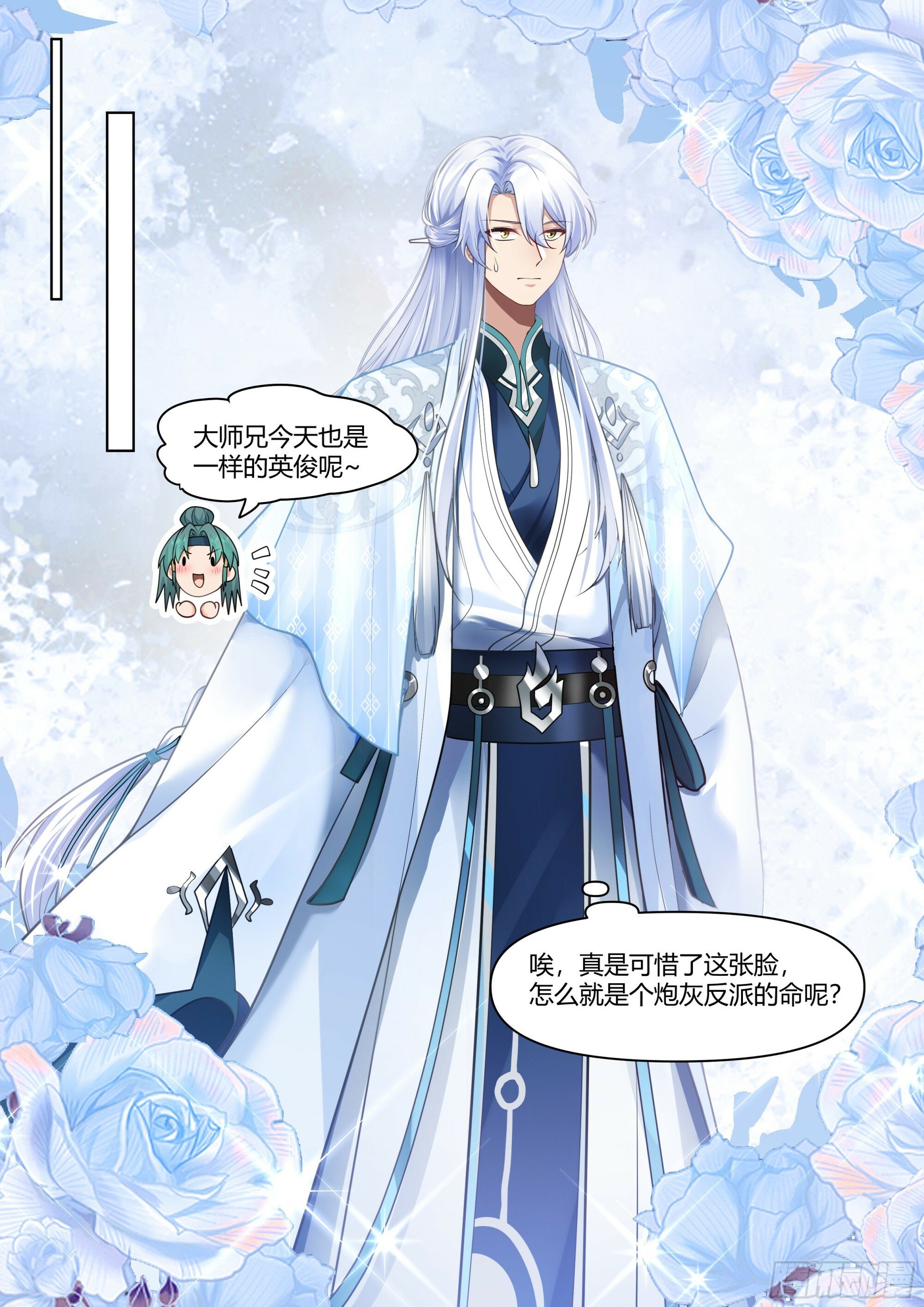 反派大师兄师妹们全是病娇小师弟漫画,第2话-一觉醒来反派竟是我自己2图