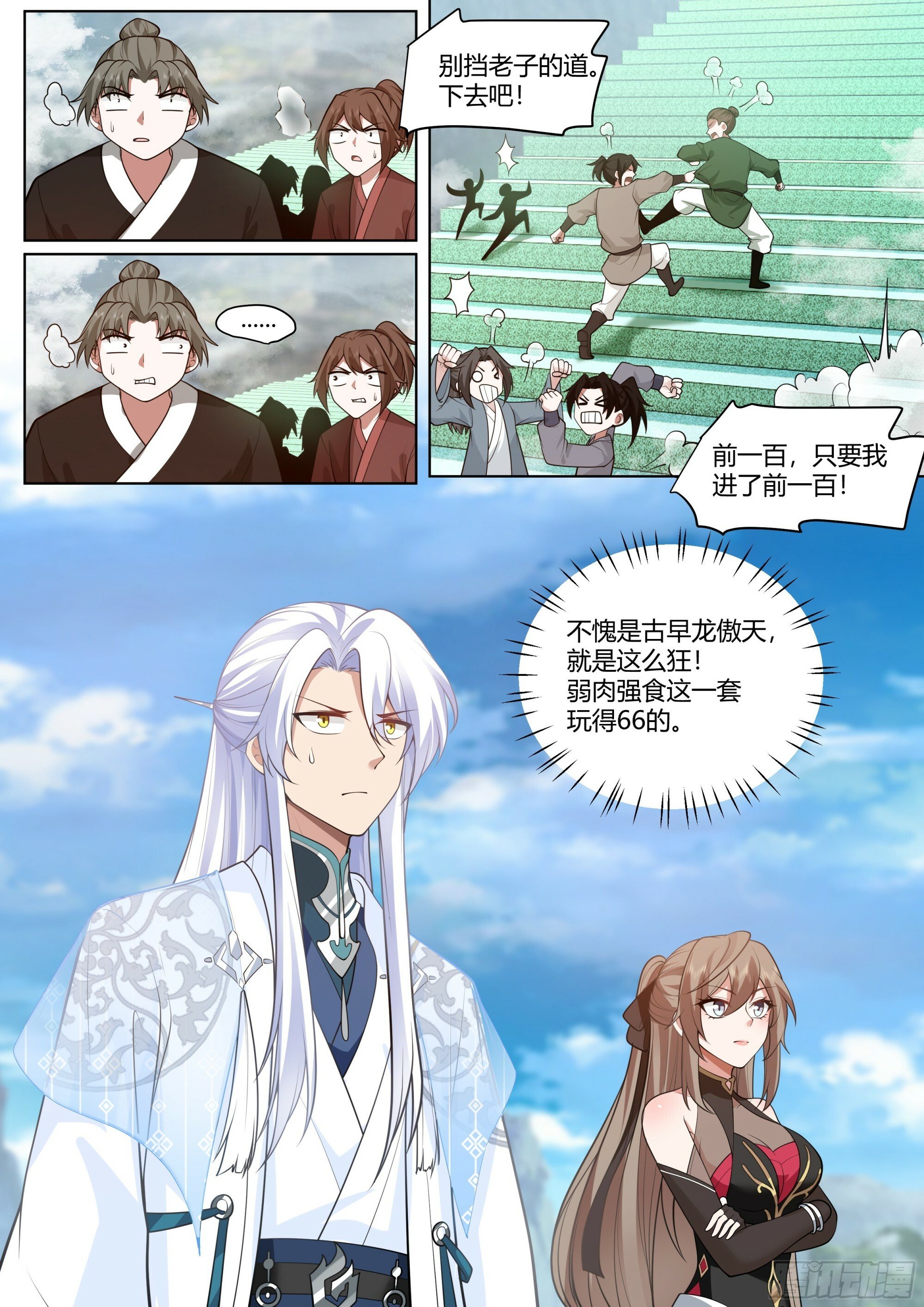 反派大师兄，师妹们全是病娇漫画,第5话-气运之子？就这！？2图