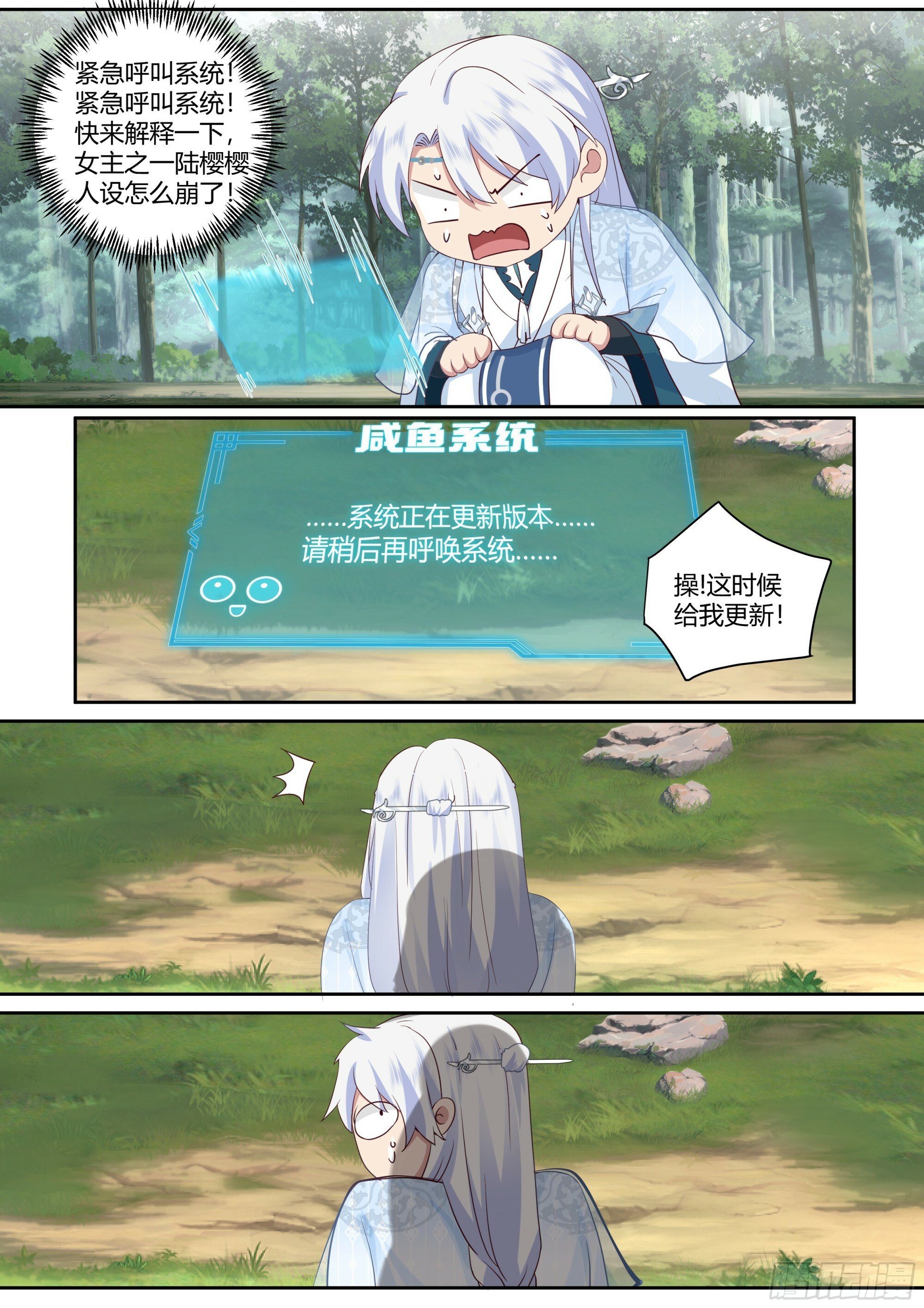 反派大师兄师妹们全是病娇妻后续漫画,第1话-我的师妹都是病娇！！2图