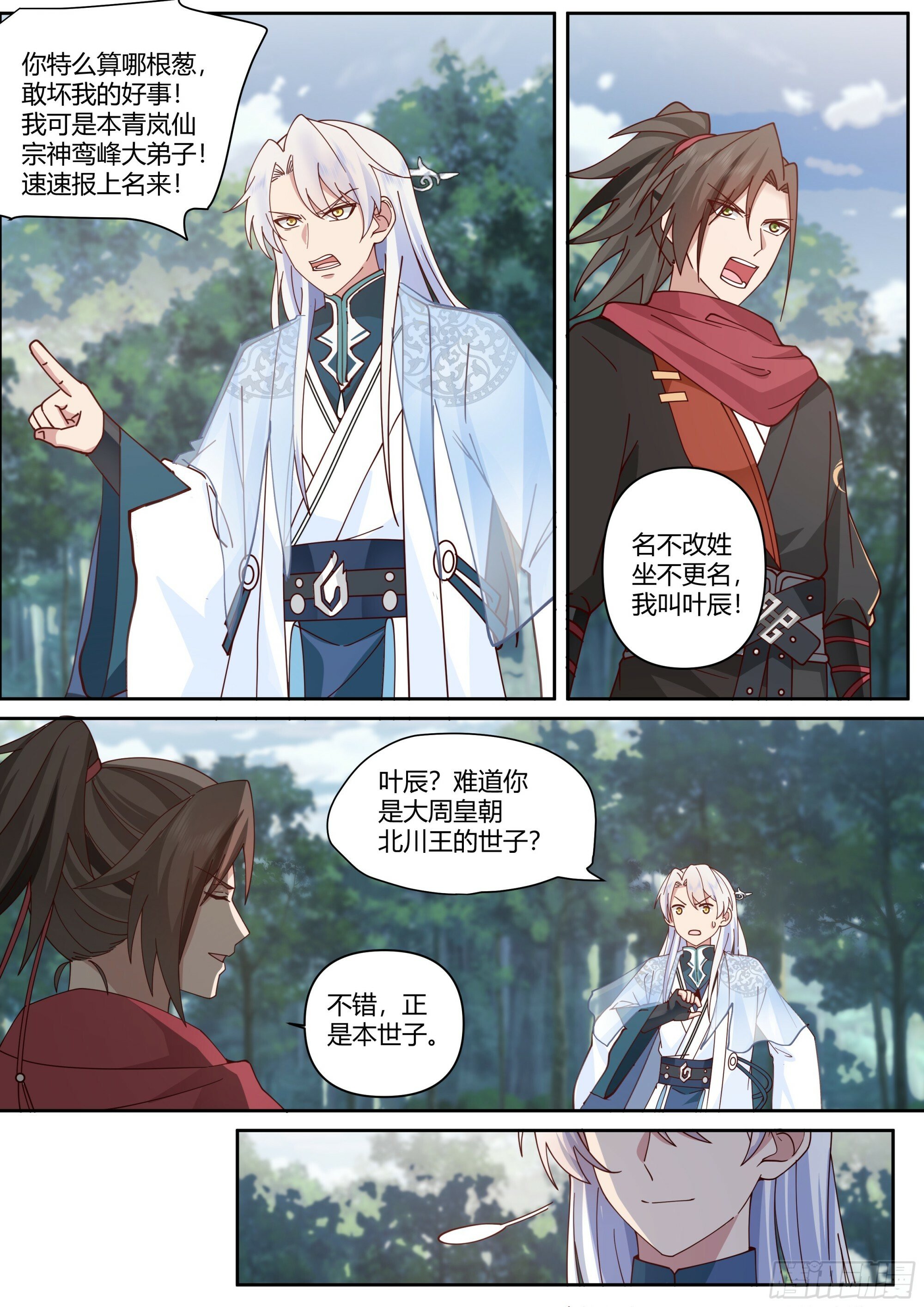 反派大师兄师妹们全是病娇妻后续漫画,第1话-我的师妹都是病娇！！1图