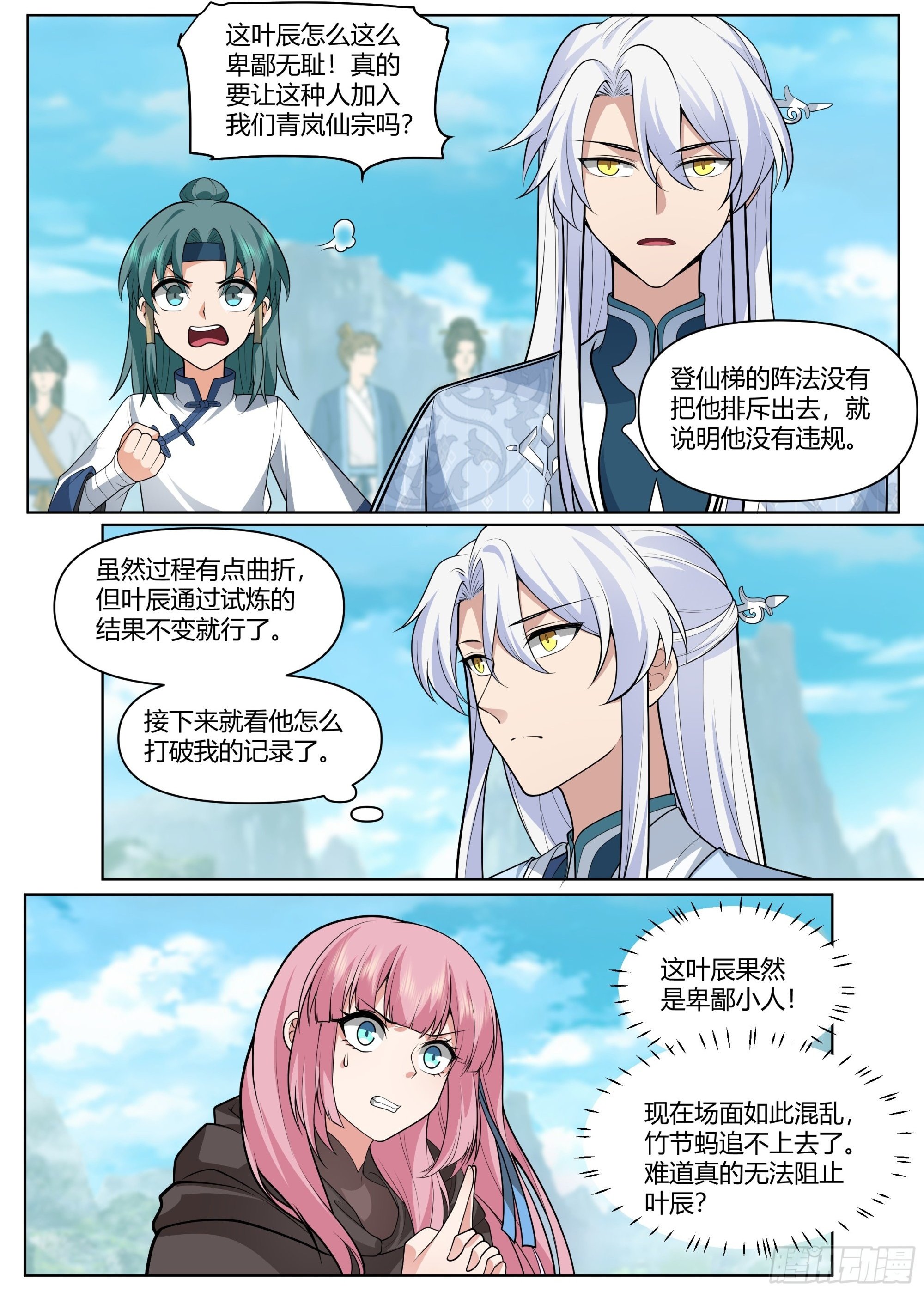 反派大师兄，师妹们全是病娇漫画,第5话-气运之子？就这！？3图